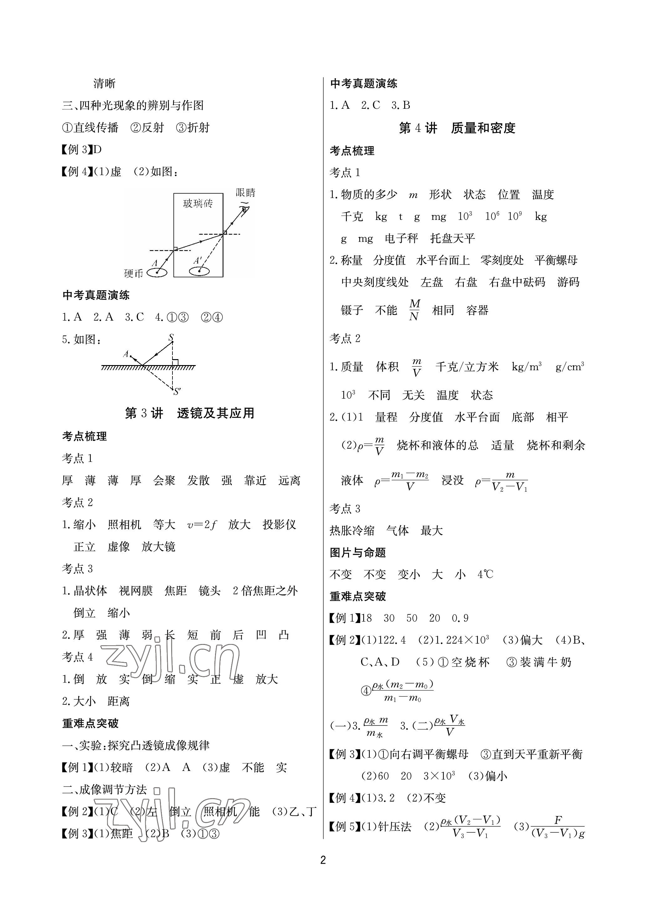 2023年超级课堂中考冲刺物理黄冈孝感咸宁专版 参考答案第2页