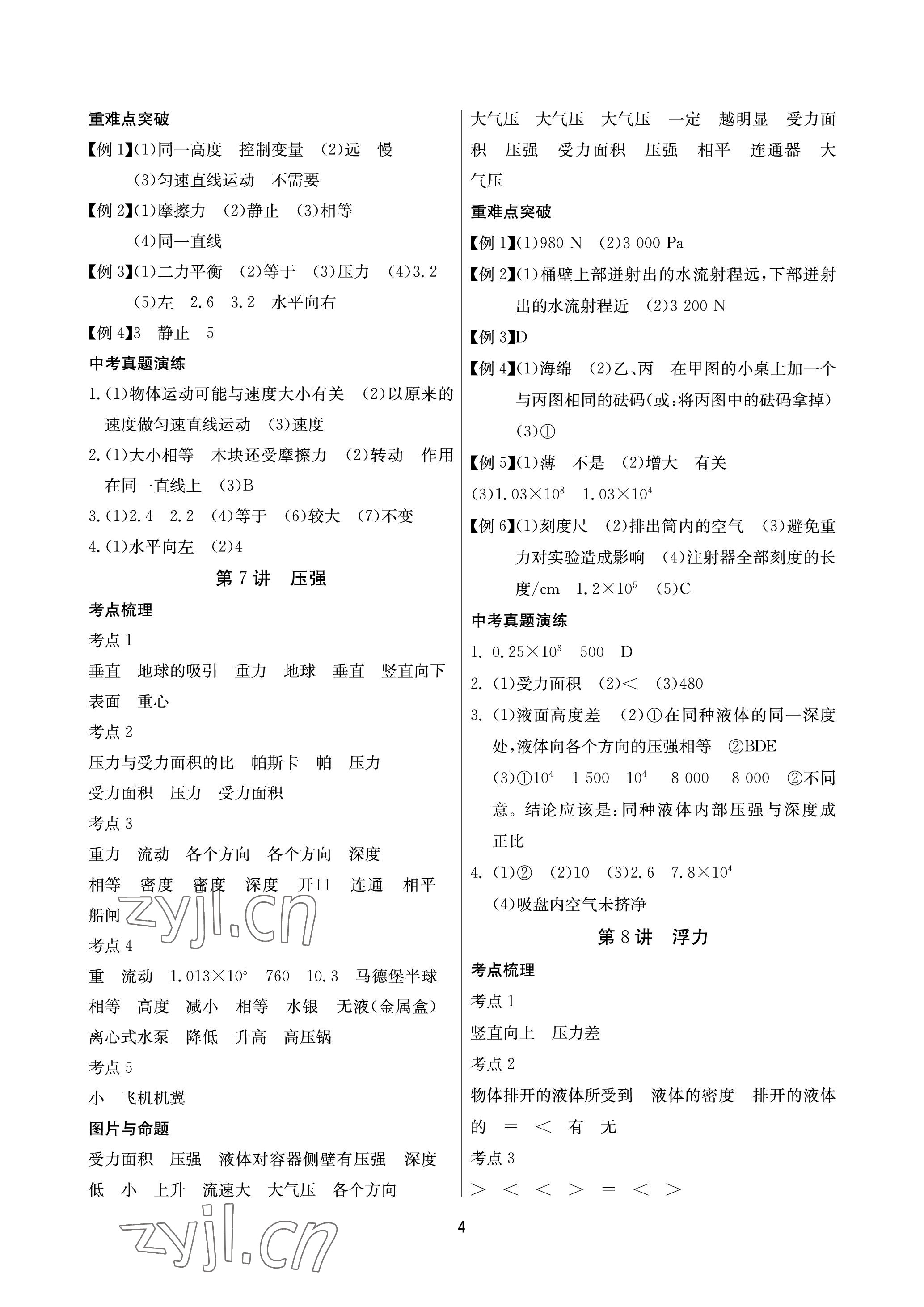 2023年超级课堂中考冲刺物理黄冈孝感咸宁专版&nbsp;参考答案第4页