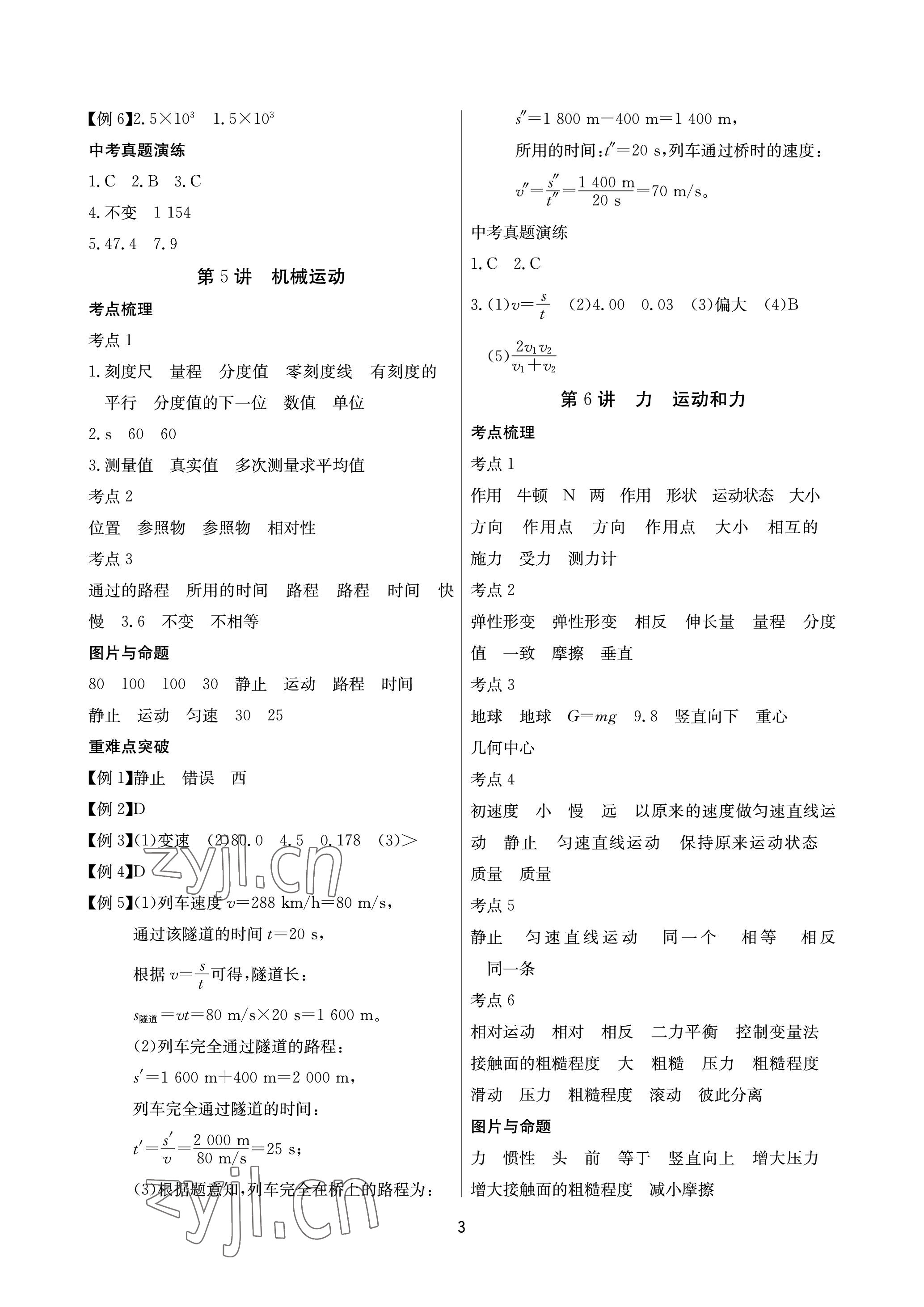 2023年超級課堂中考沖刺物理黃岡孝感咸寧專版 參考答案第3頁