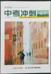 2023年超級課堂中考沖刺化學黃岡孝感咸寧專版