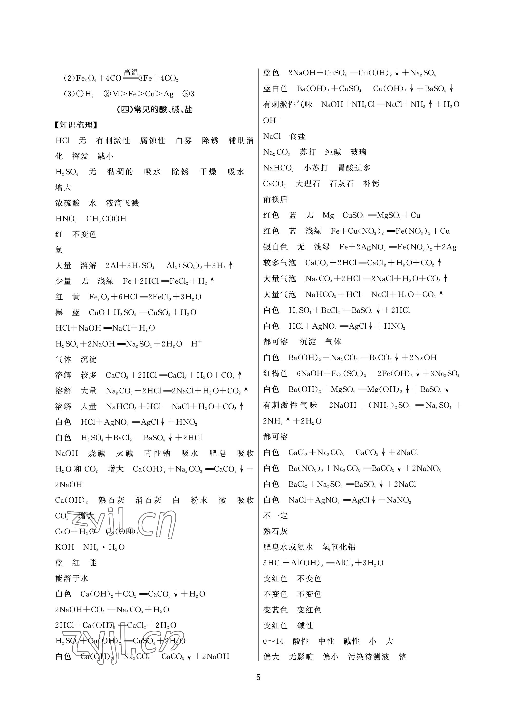 2023年超級課堂中考沖刺化學黃岡孝感咸寧專版 參考答案第5頁