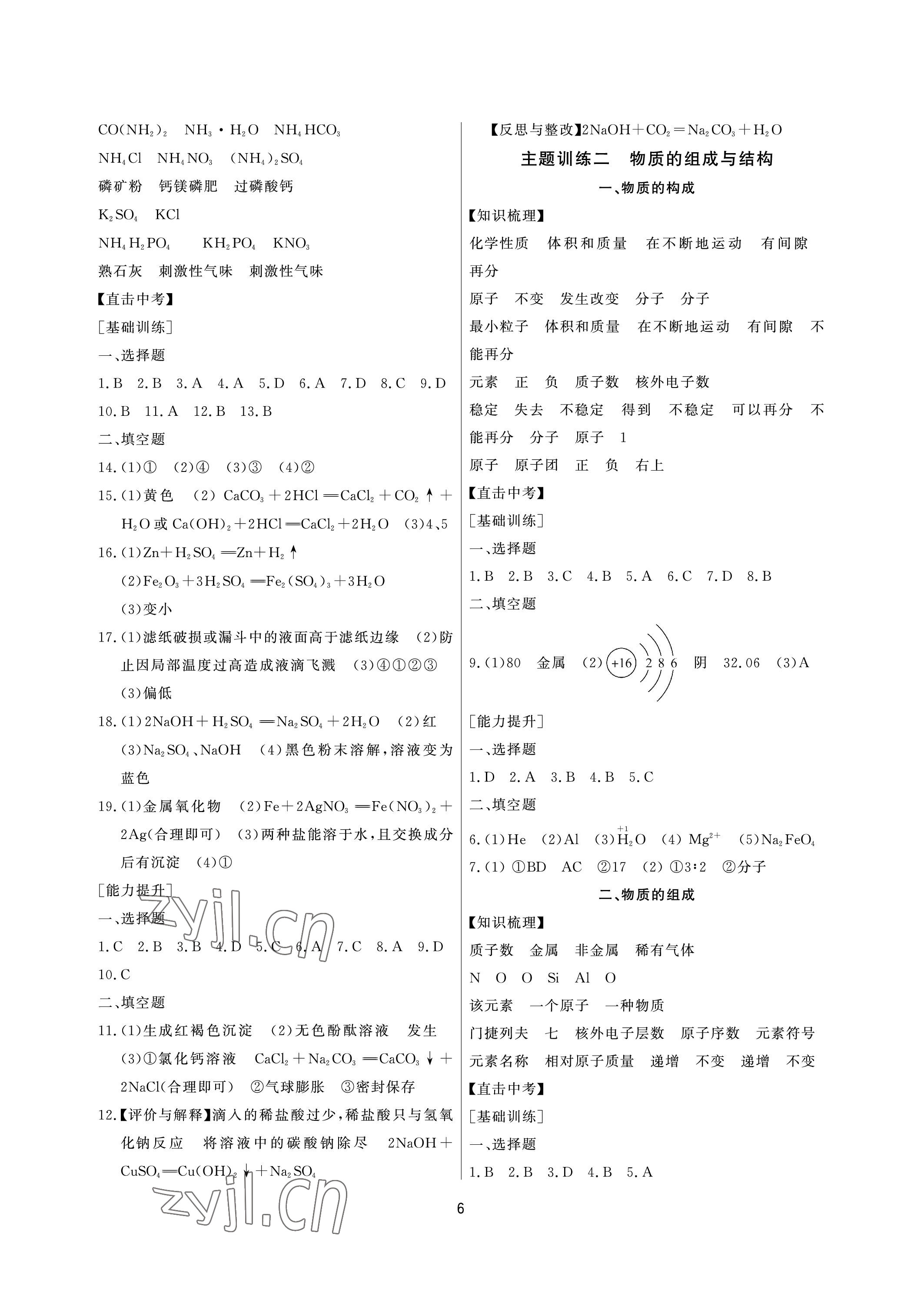 2023年超級課堂中考沖刺化學黃岡孝感咸寧專版 參考答案第6頁