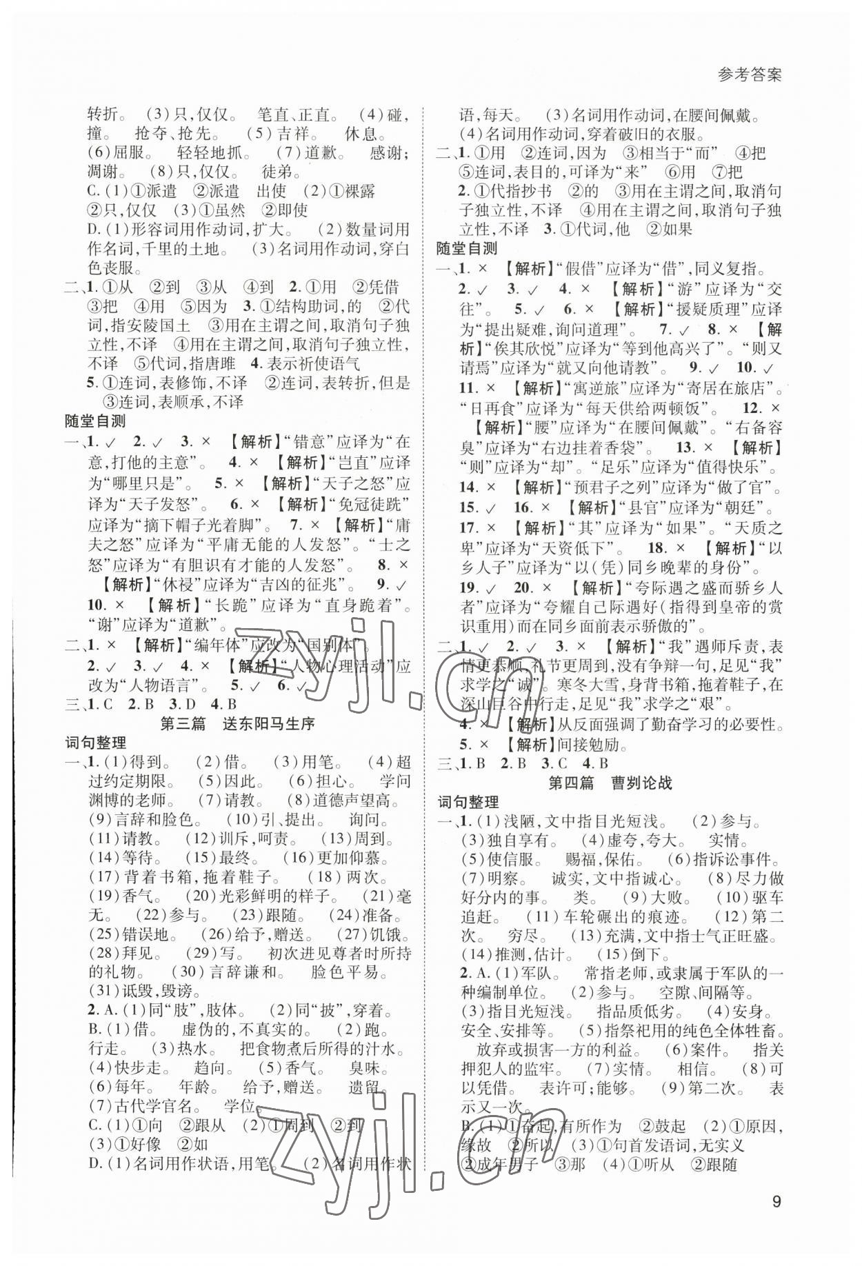 2023年第一学堂中考总复习语文 第9页