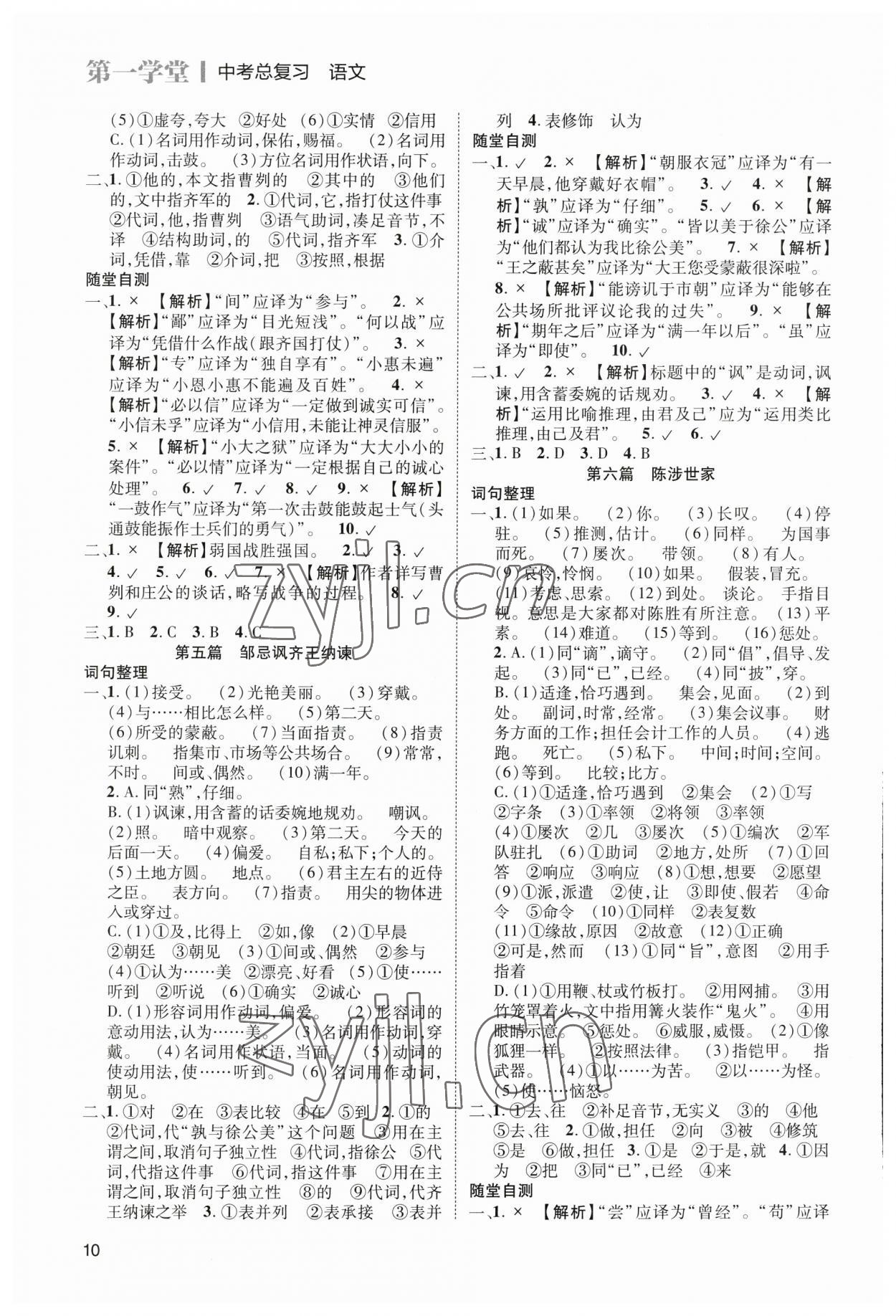 2023年第一學(xué)堂中考總復(fù)習(xí)語文 第10頁