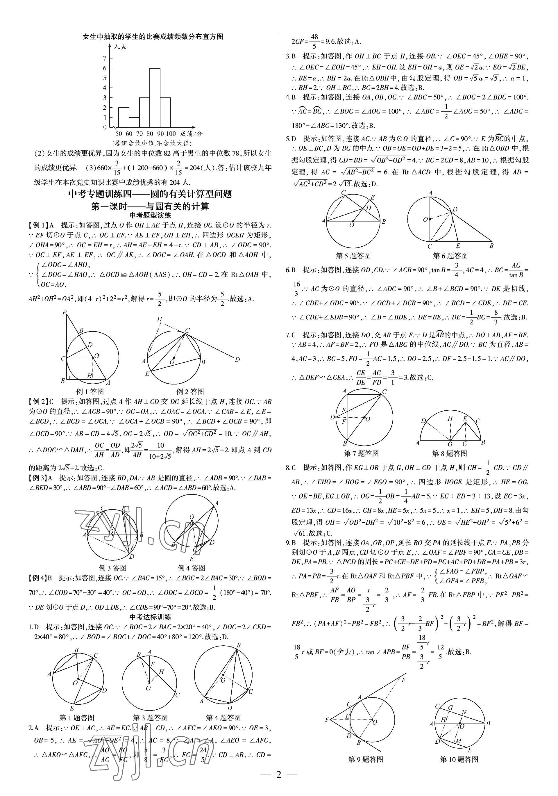 2023年巅峰对决第二轮复习数学重庆 参考答案第2页