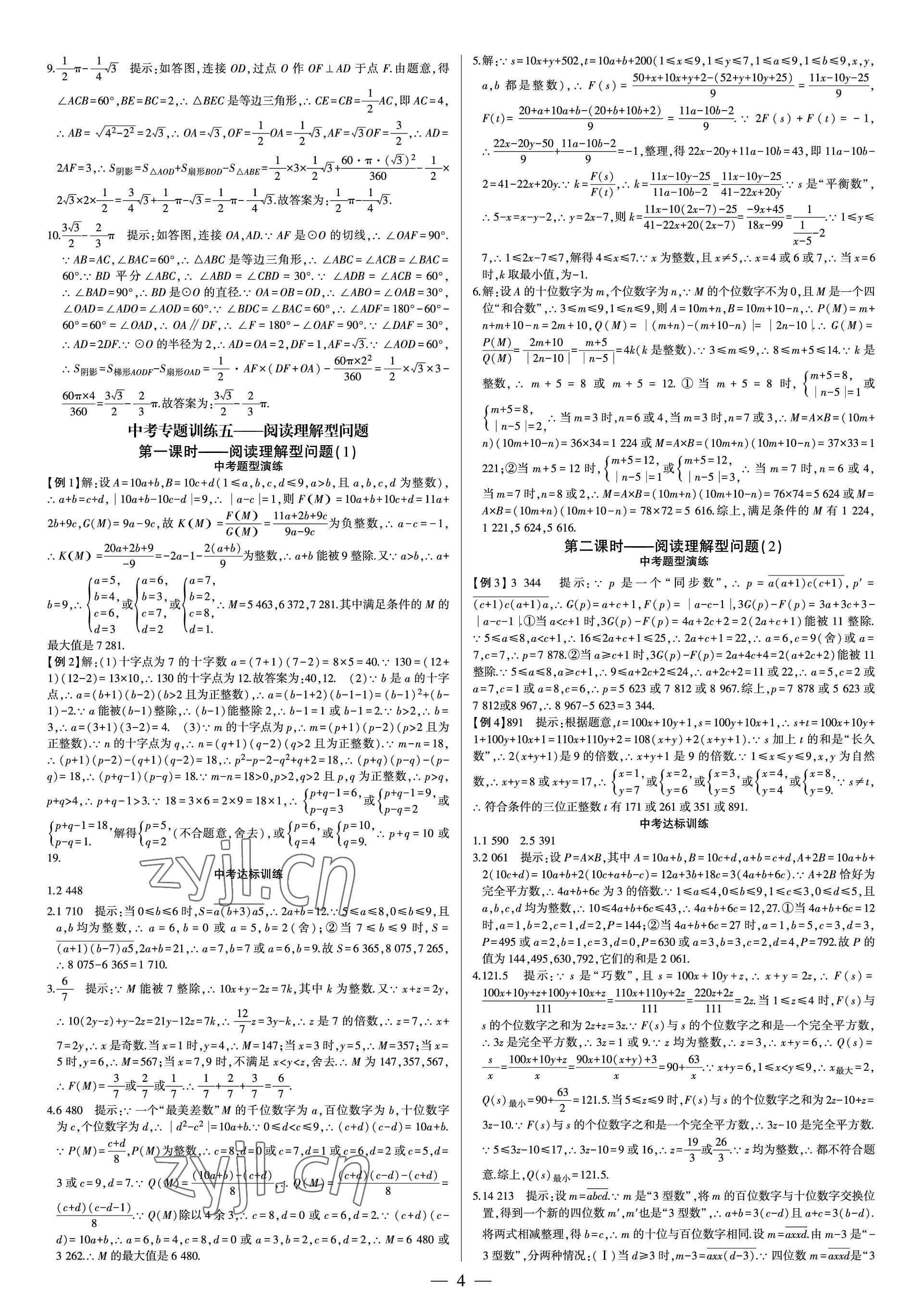 2023年巔峰對(duì)決第二輪復(fù)習(xí)數(shù)學(xué)重慶 參考答案第4頁(yè)