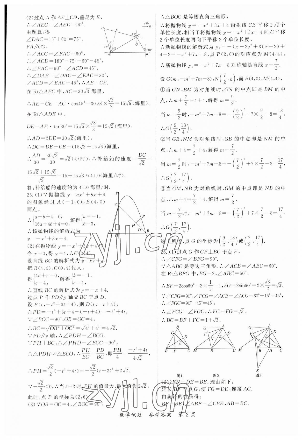 2023年启航中考预测卷数学重庆专版 第2页
