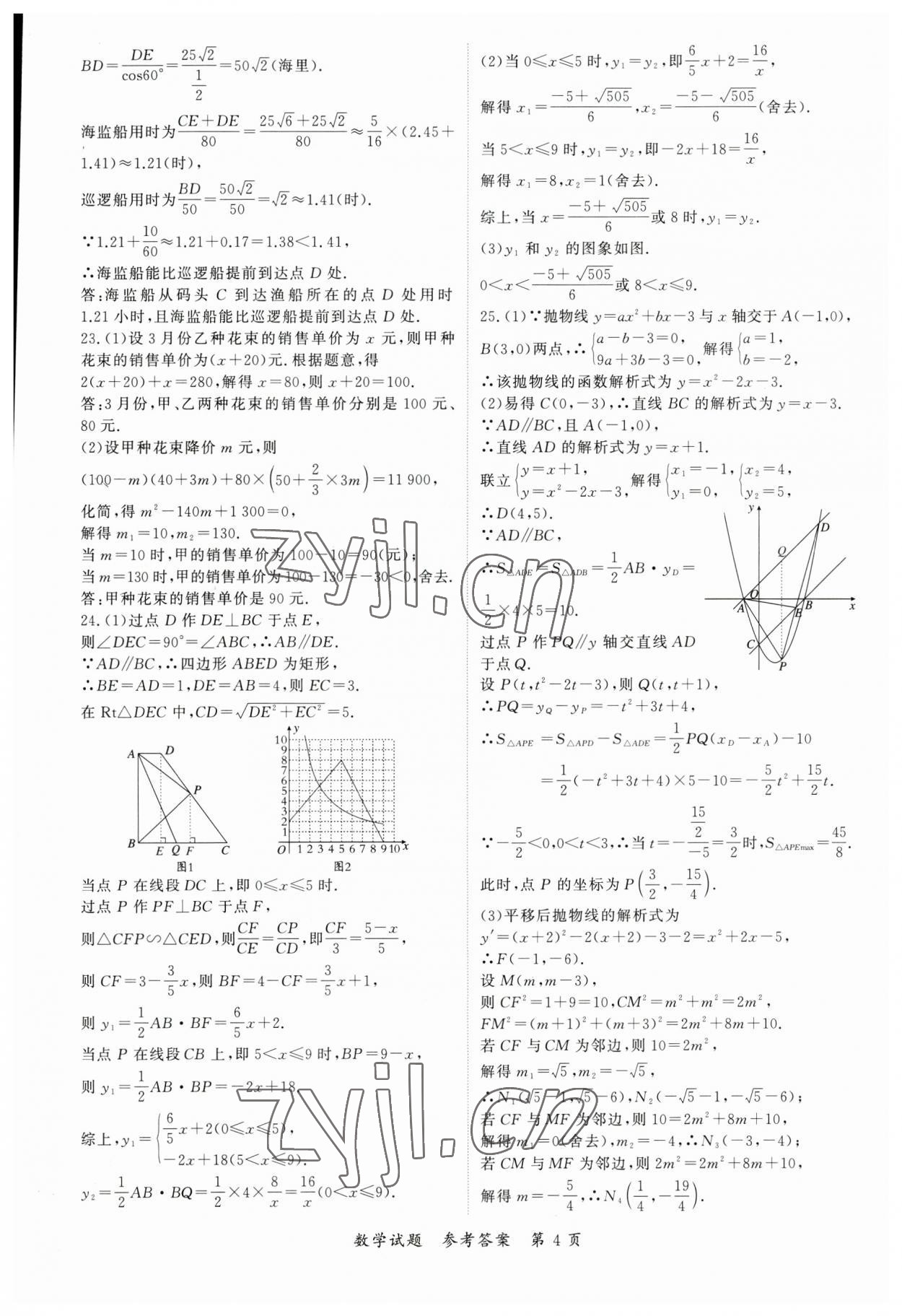 2023年啟航中考預(yù)測(cè)卷數(shù)學(xué)重慶專(zhuān)版 第4頁(yè)
