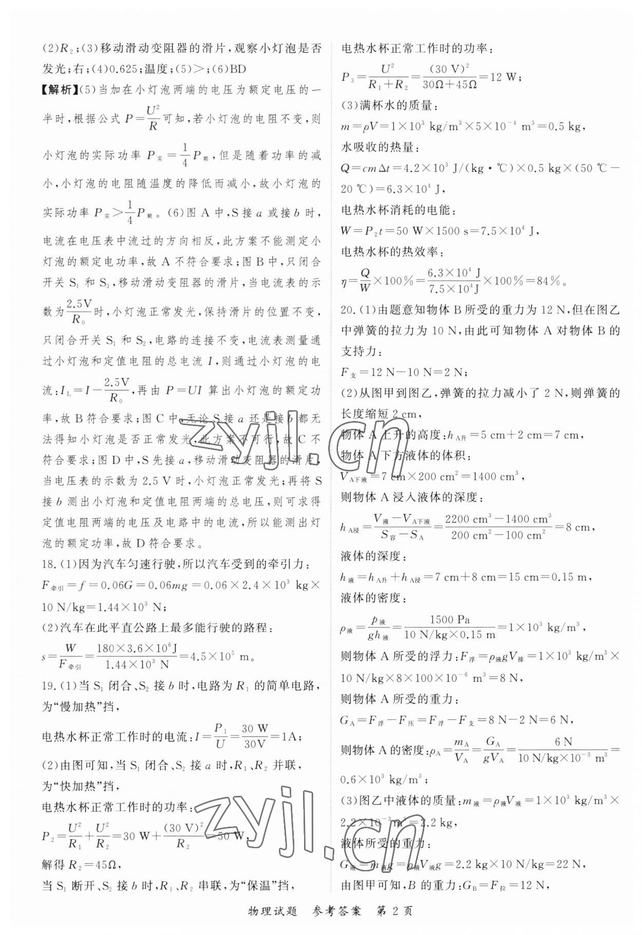 2023年启航中考预测卷物理重庆专版 第2页