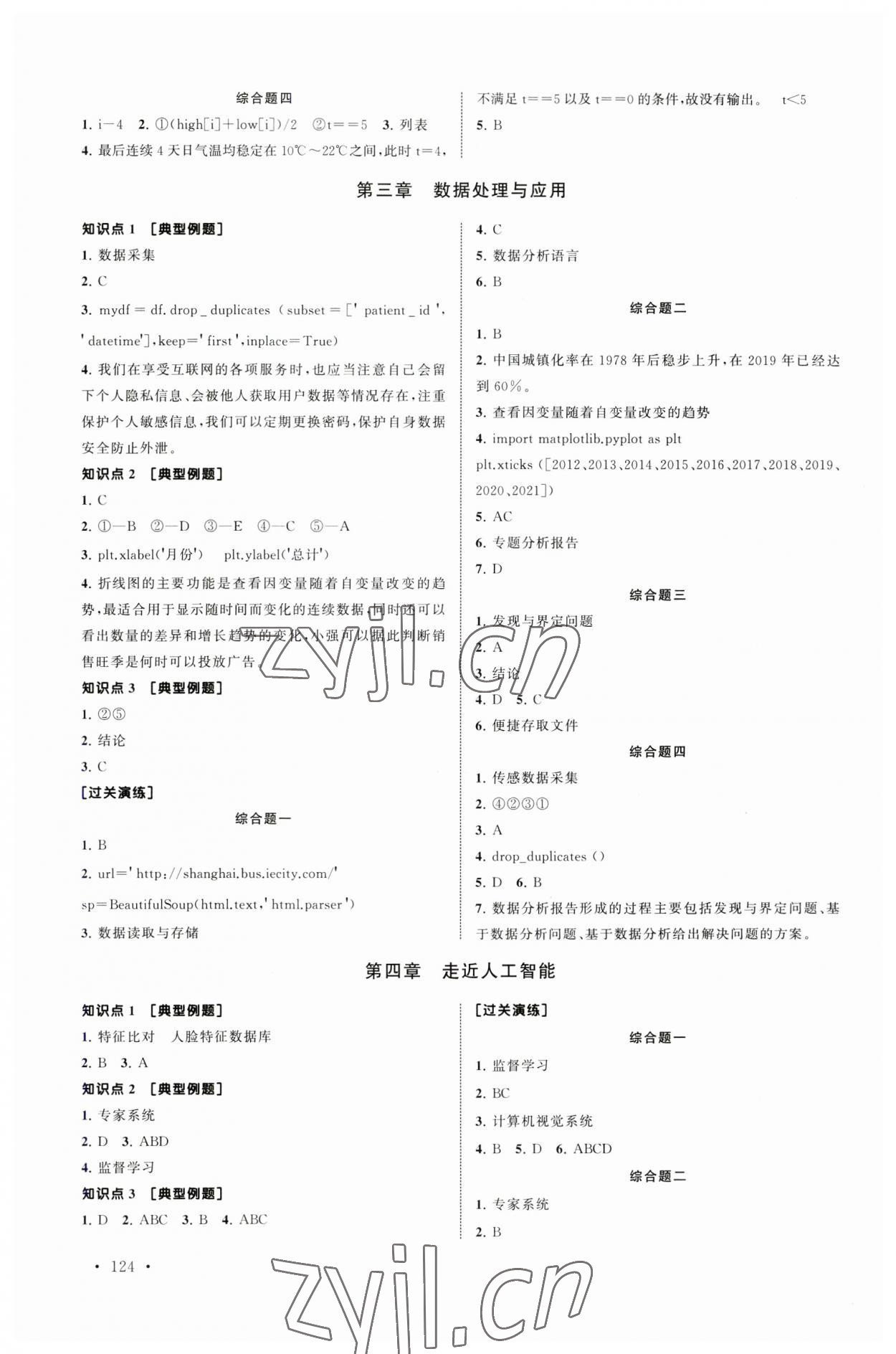 2023年全A計劃學(xué)業(yè)水平測試信息技術(shù) 第2頁