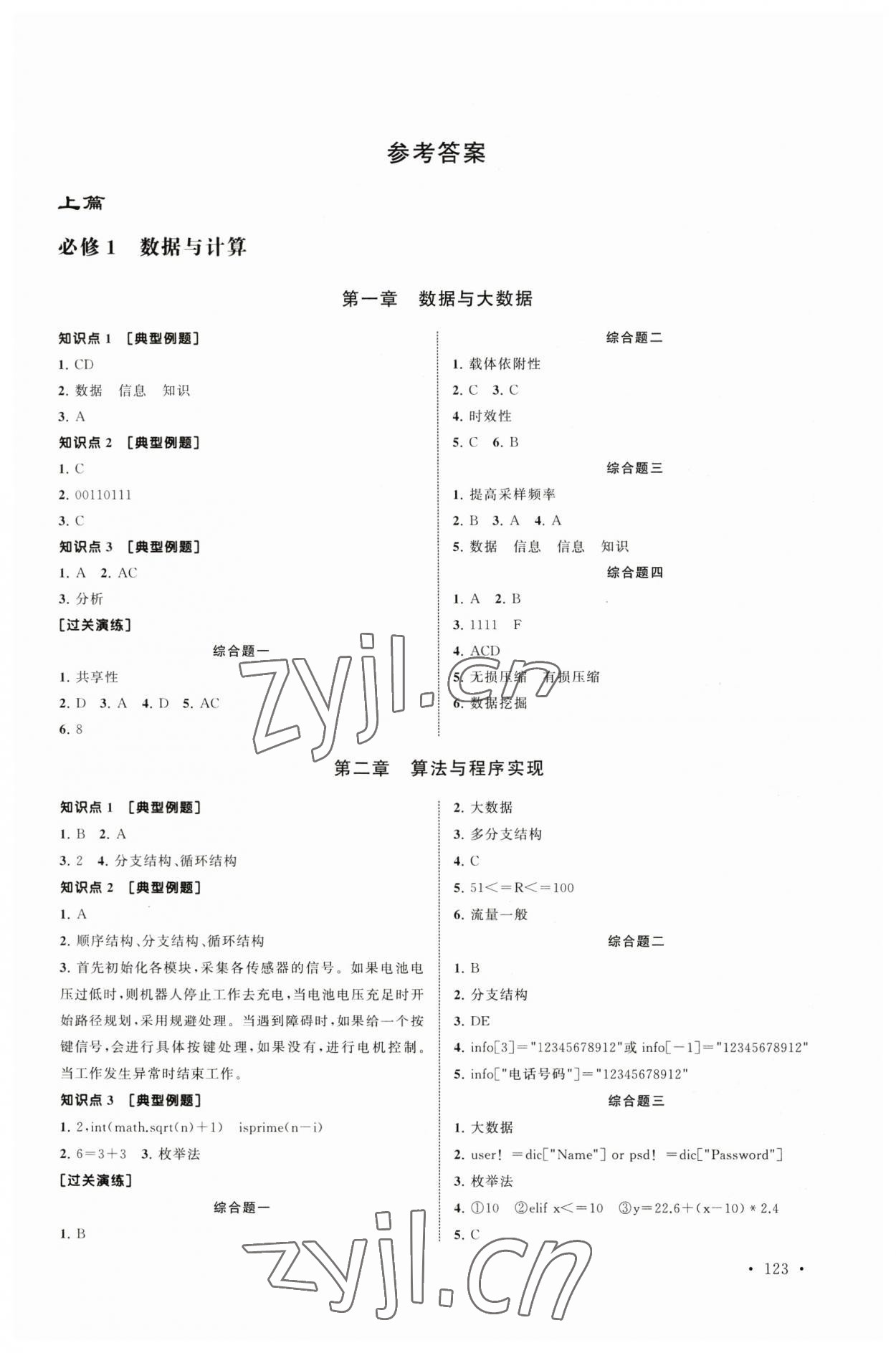 2023年全A計劃學(xué)業(yè)水平測試信息技術(shù) 第1頁