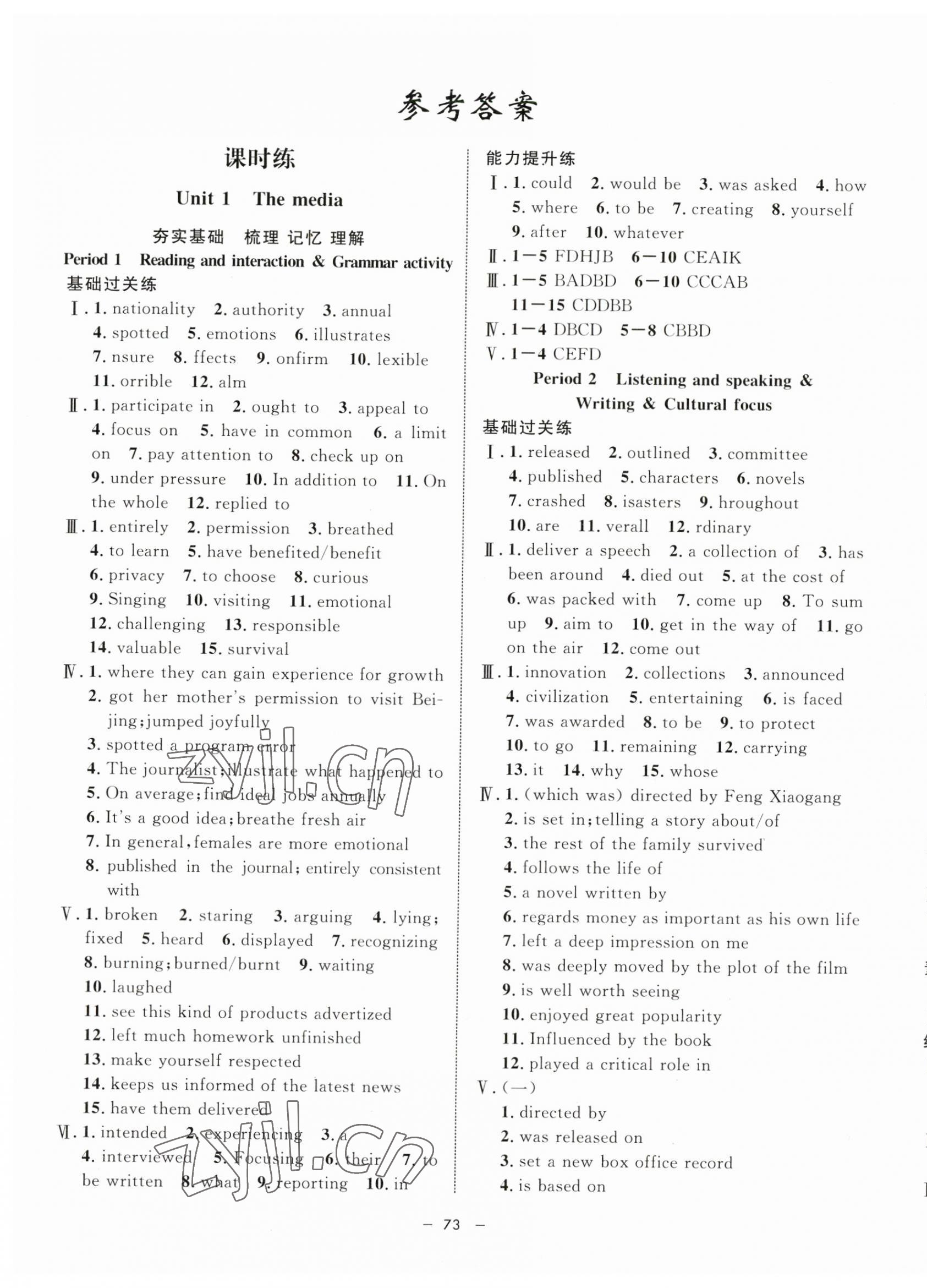 2023年鐘書金牌金典導學案高中英語必修第三冊滬教版 第1頁