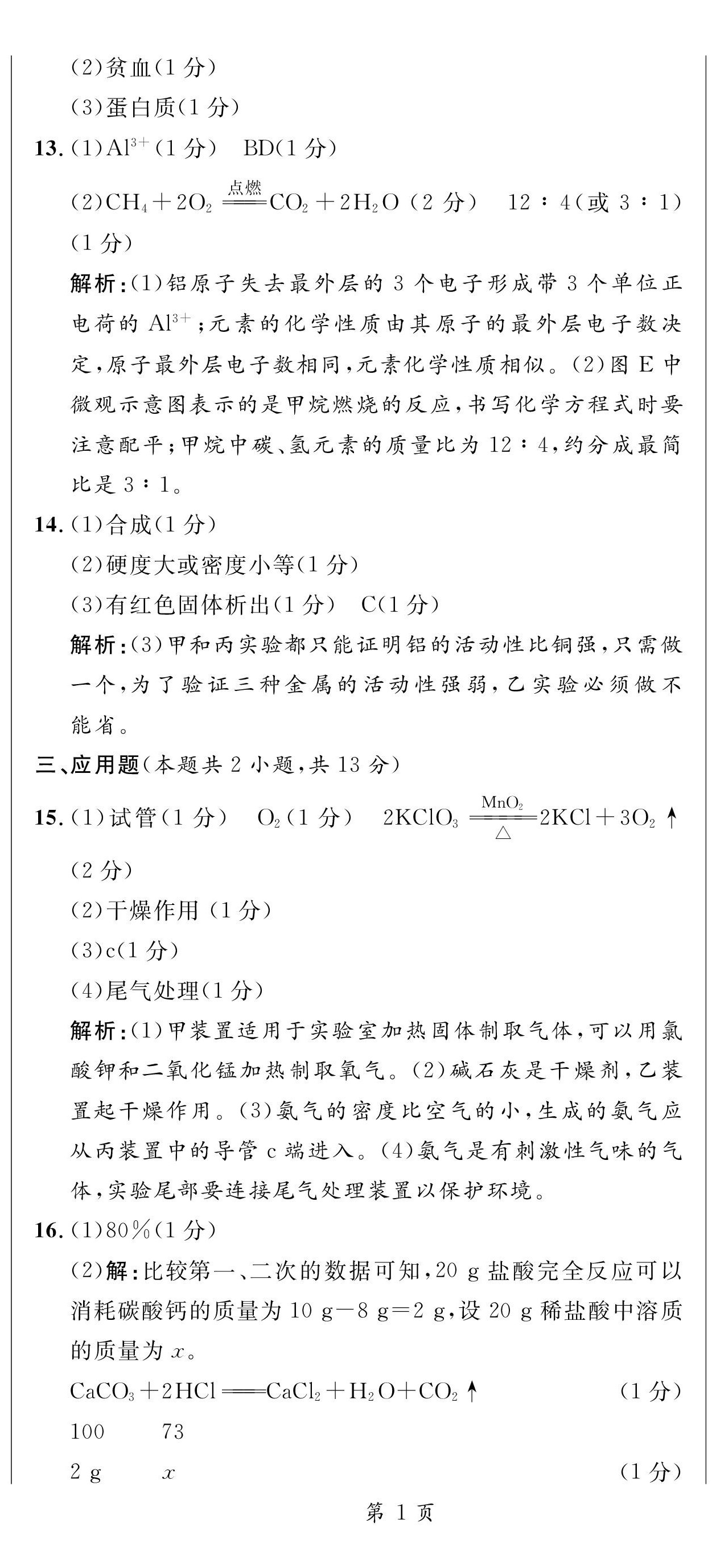 2023年成功之路寧夏中考仿真模擬卷化學(xué) 第2頁(yè)