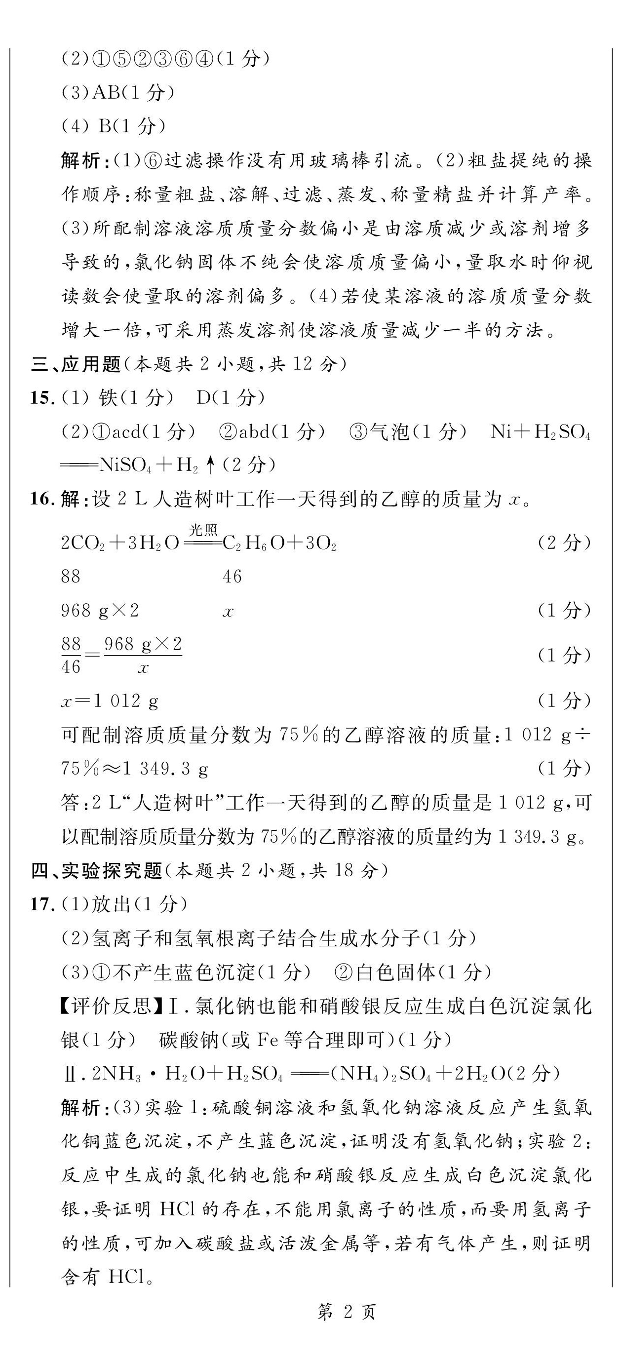 2023年成功之路寧夏中考仿真模擬卷化學(xué) 第5頁