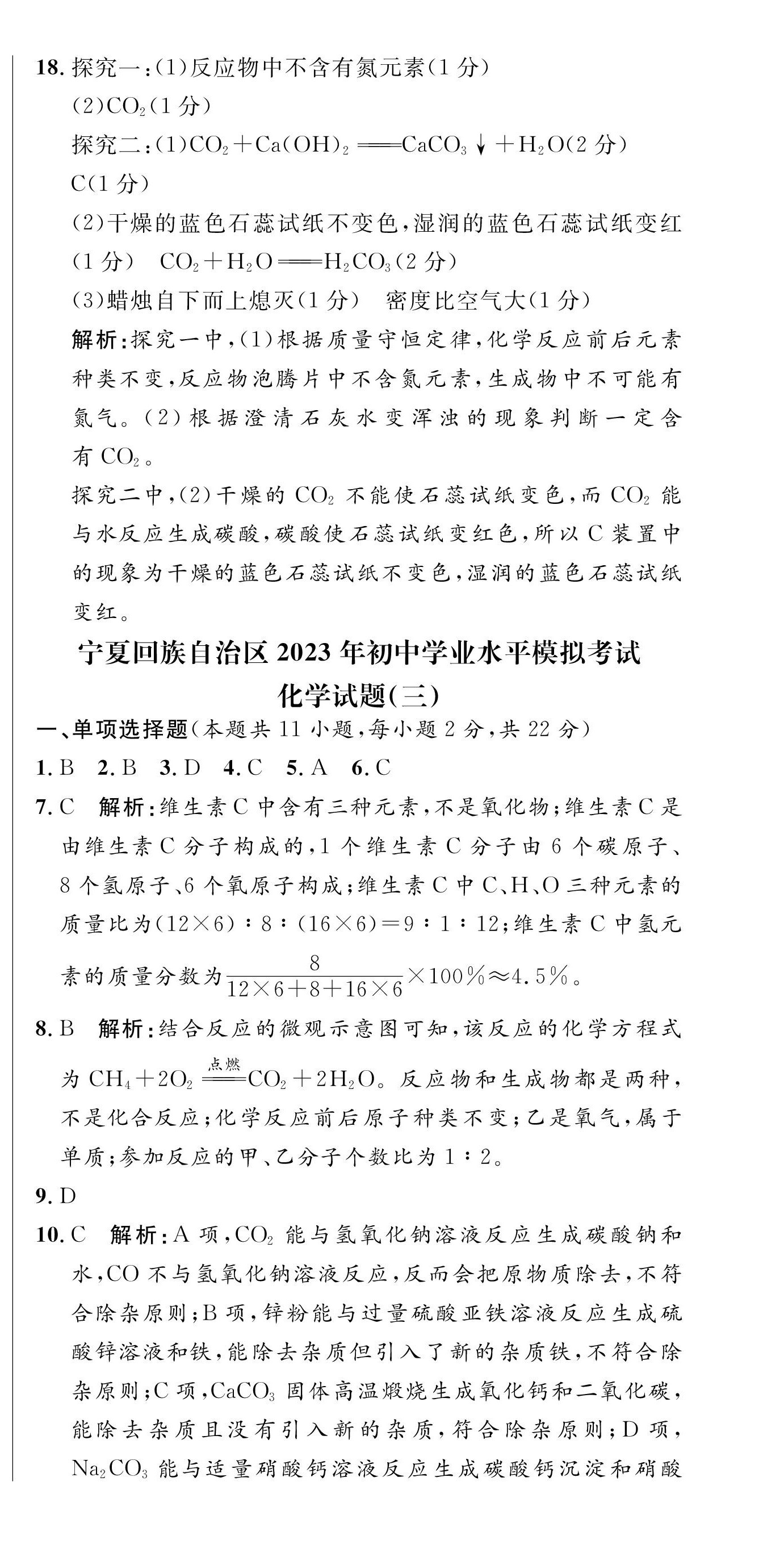 2023年成功之路寧夏中考仿真模擬卷化學(xué) 第6頁