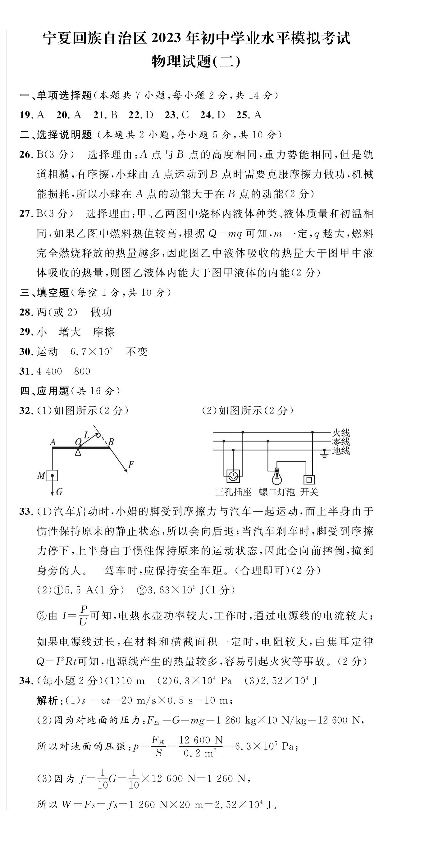 2023年成功之路寧夏中考仿真模擬卷物理 第3頁