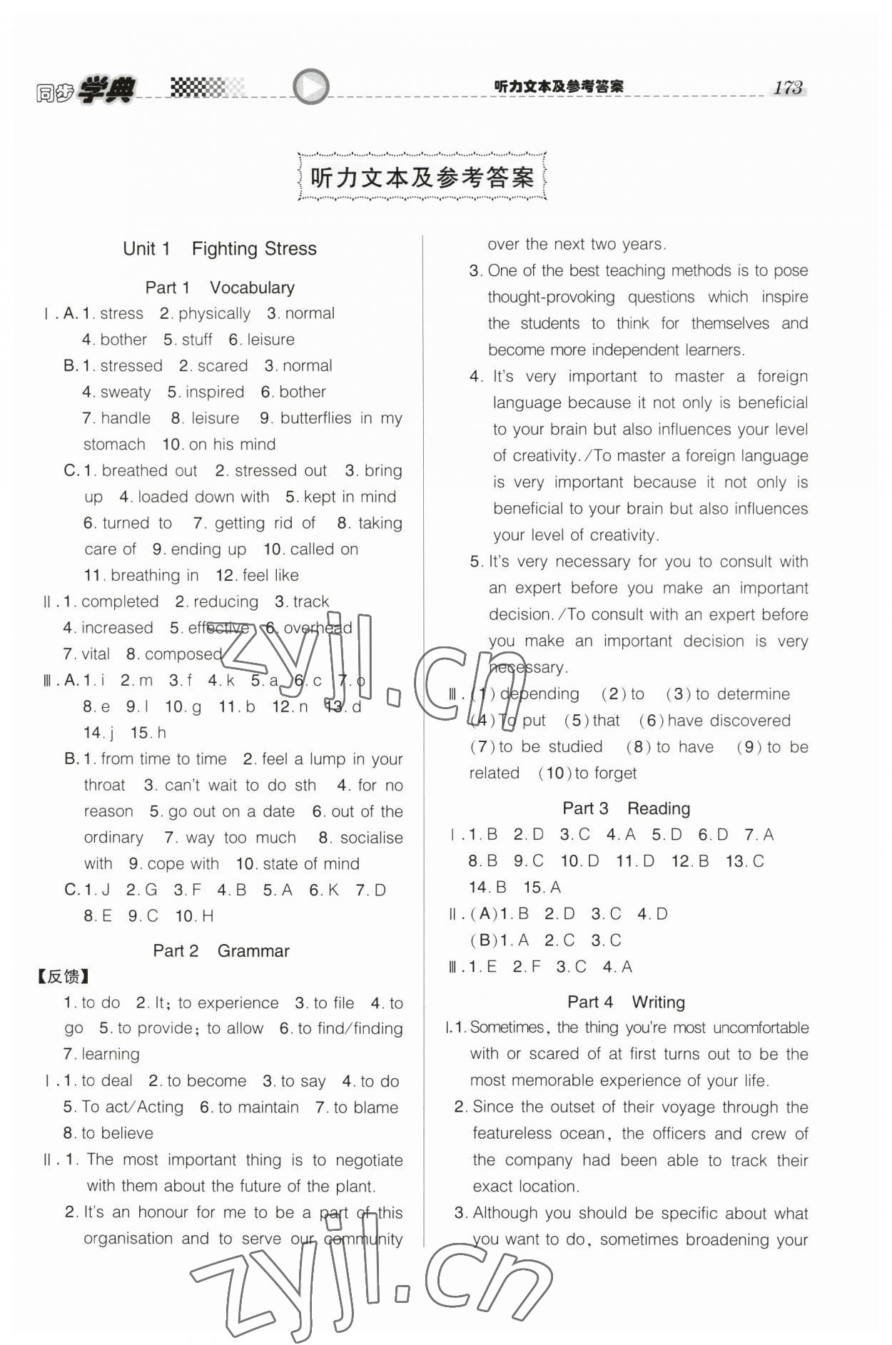 2023年惠宇文化同步學(xué)典高中英語選擇性必修第三冊上外版 第1頁