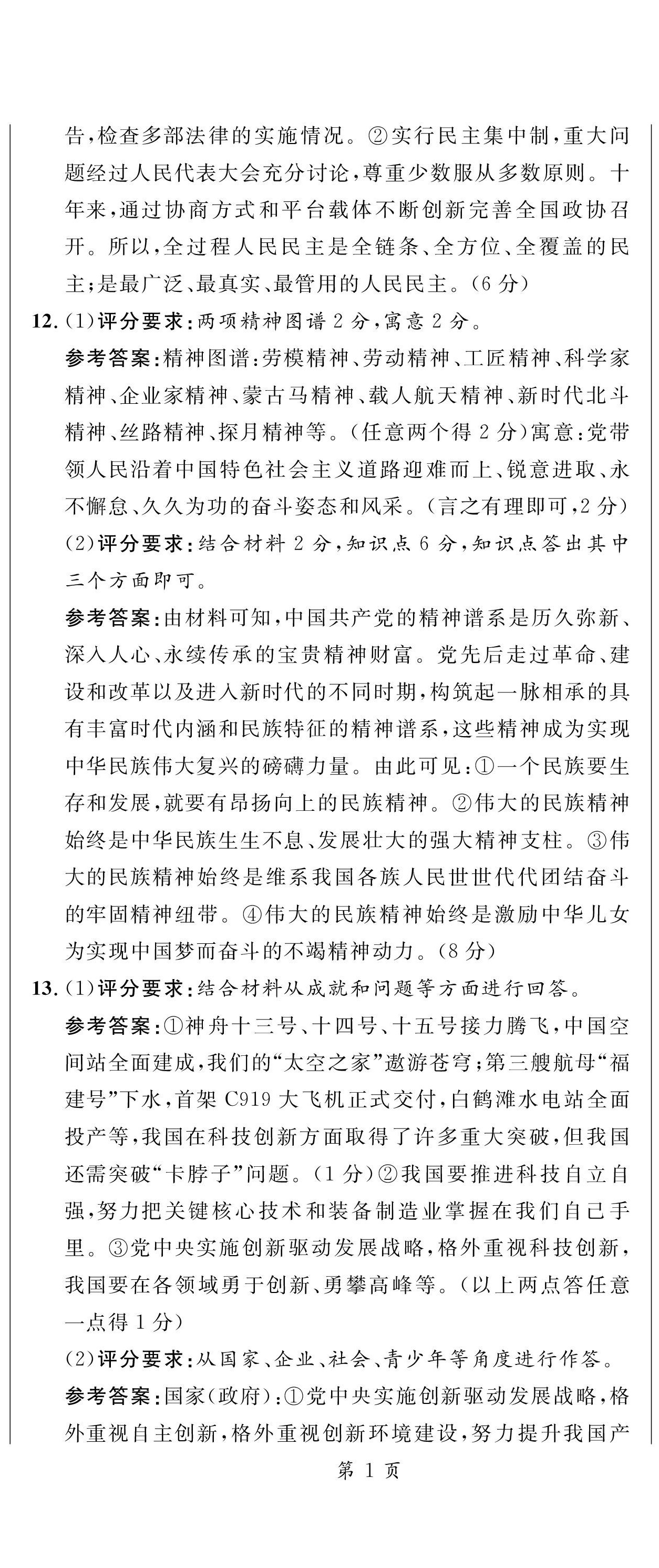 2023年成功之路寧夏中考仿真模擬卷道德與法治 第2頁(yè)