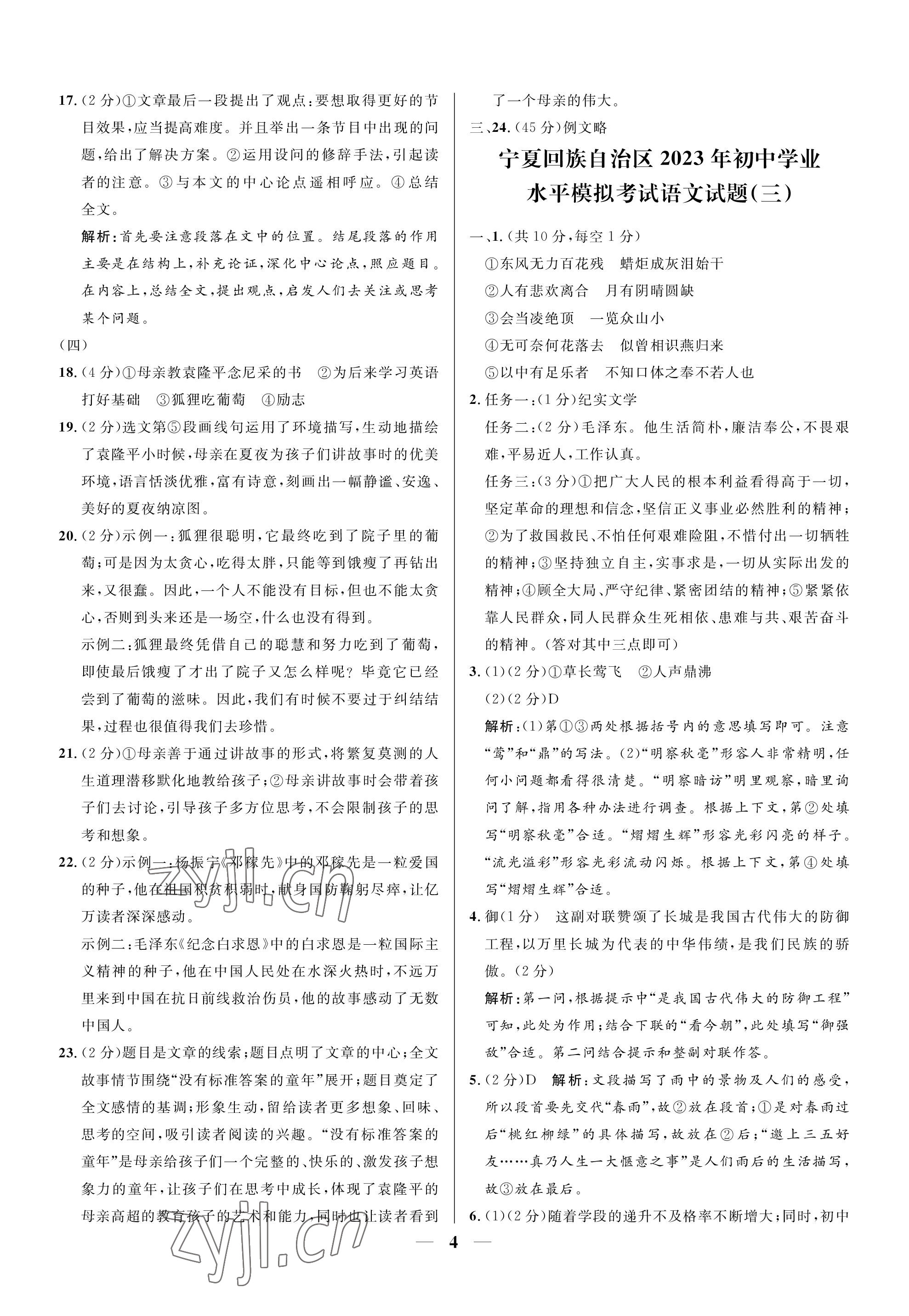 2023年成功之路寧夏中考仿真模擬卷語文 參考答案第4頁