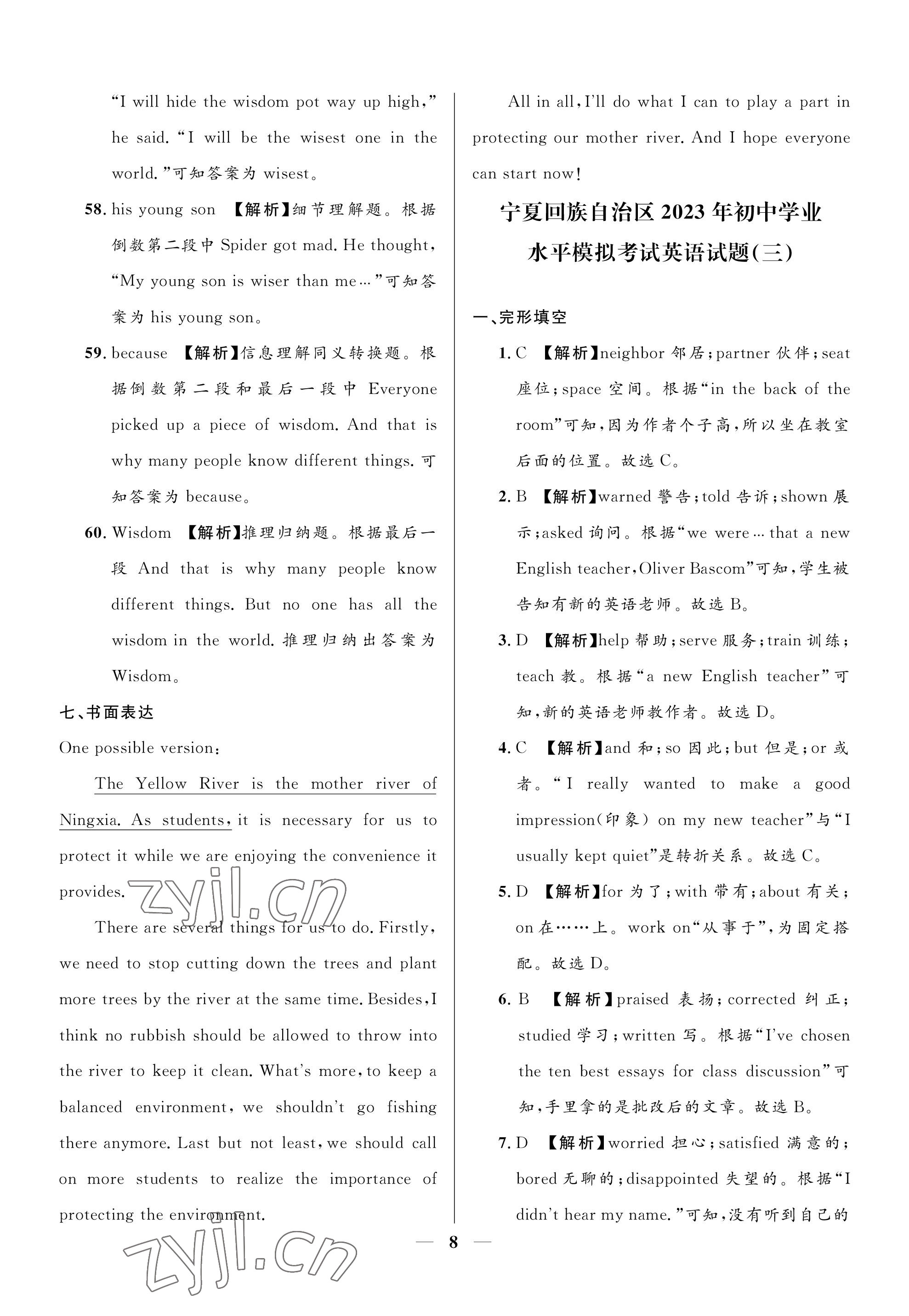 2023年成功之路寧夏中考仿真模擬卷英語 參考答案第8頁