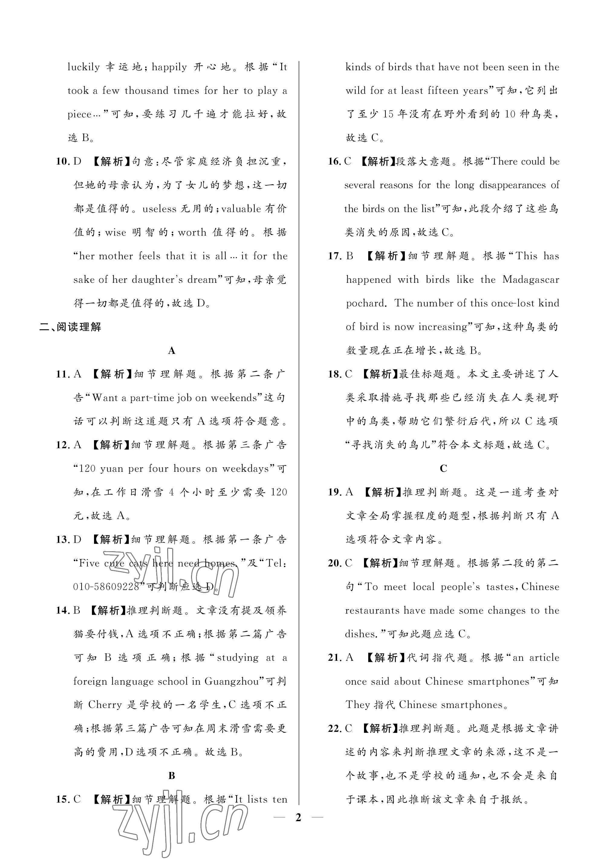 2023年成功之路寧夏中考仿真模擬卷英語 參考答案第2頁