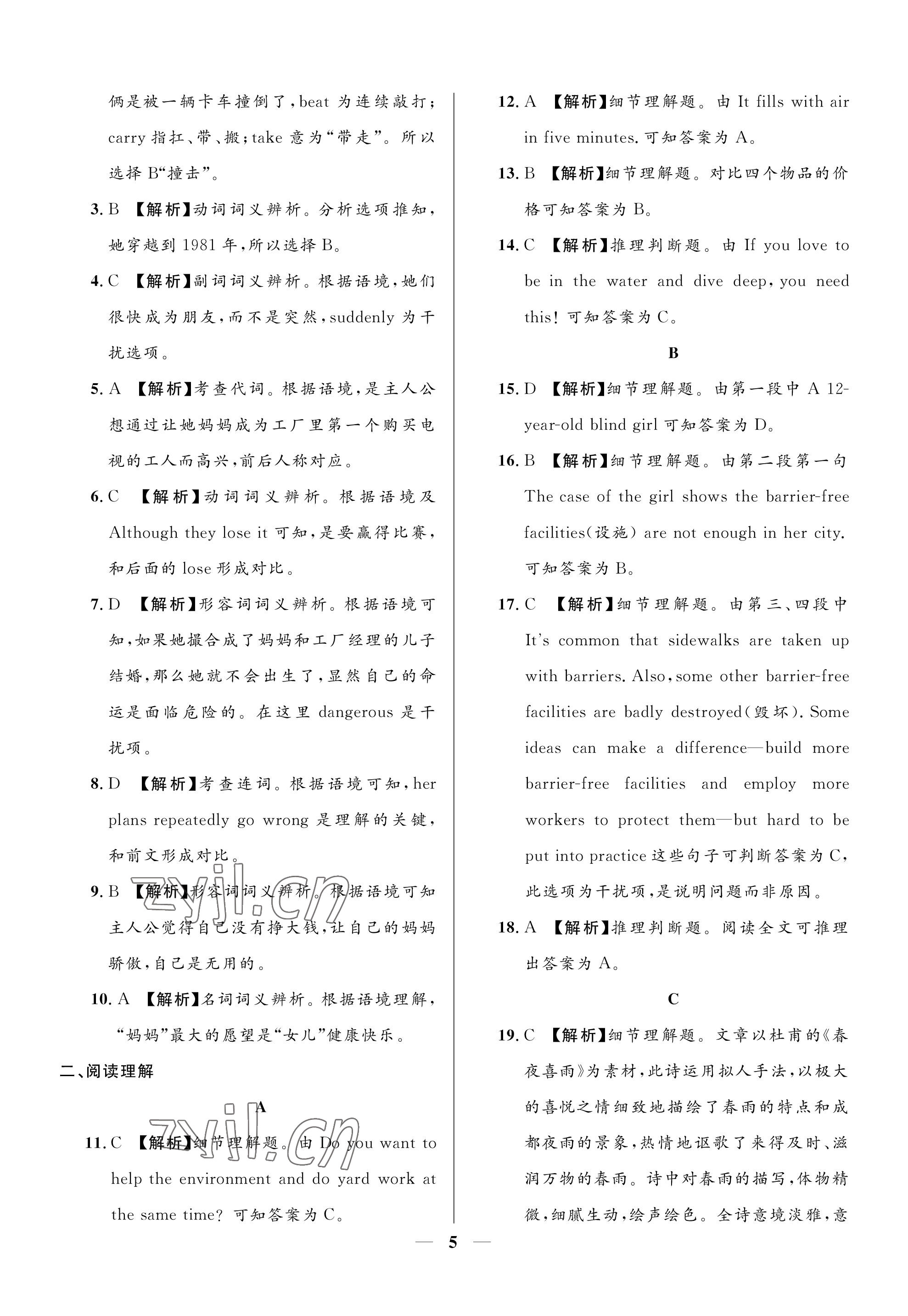 2023年成功之路寧夏中考仿真模擬卷英語 參考答案第5頁