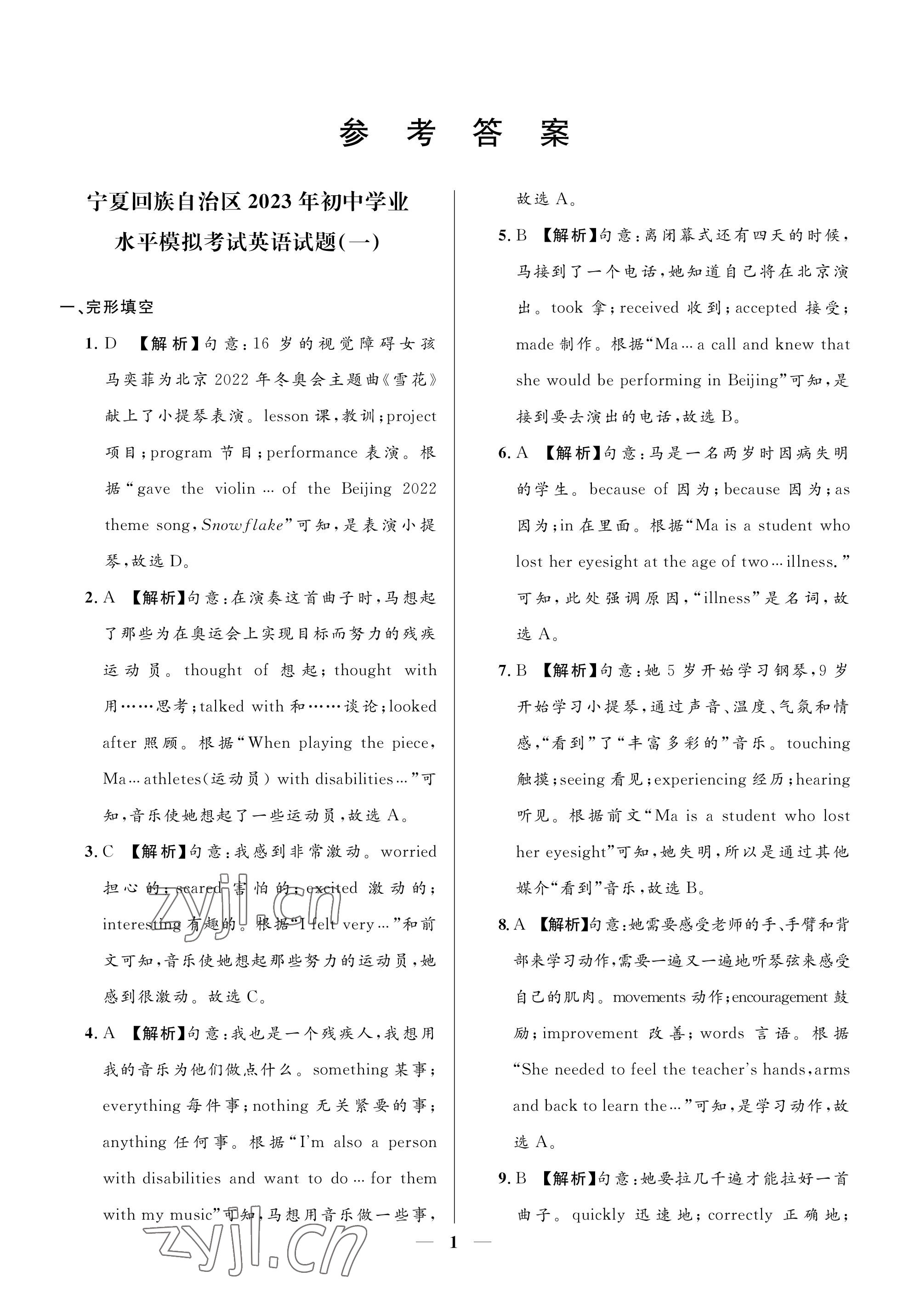 2023年成功之路寧夏中考仿真模擬卷英語 參考答案第1頁