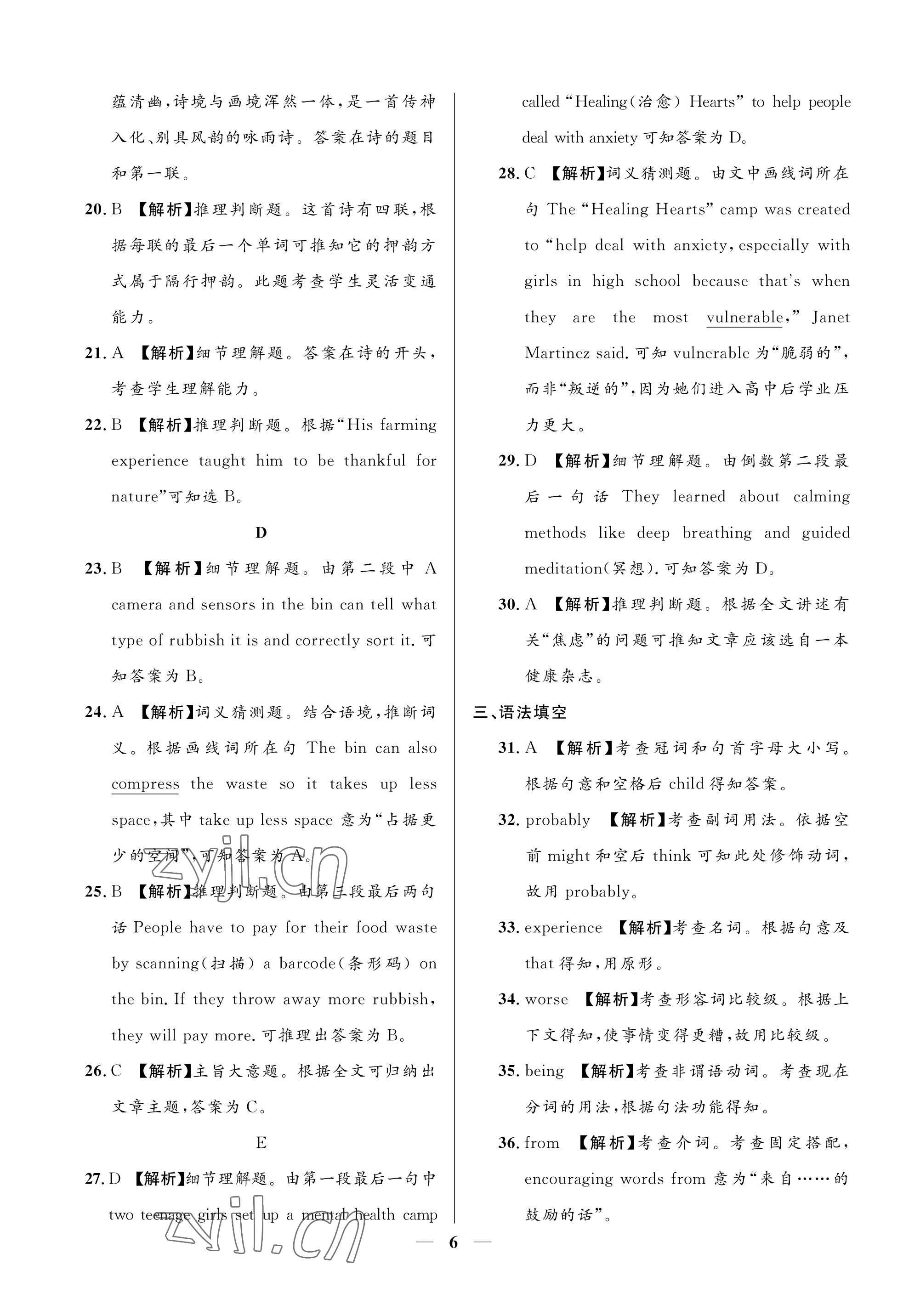 2023年成功之路寧夏中考仿真模擬卷英語 參考答案第6頁