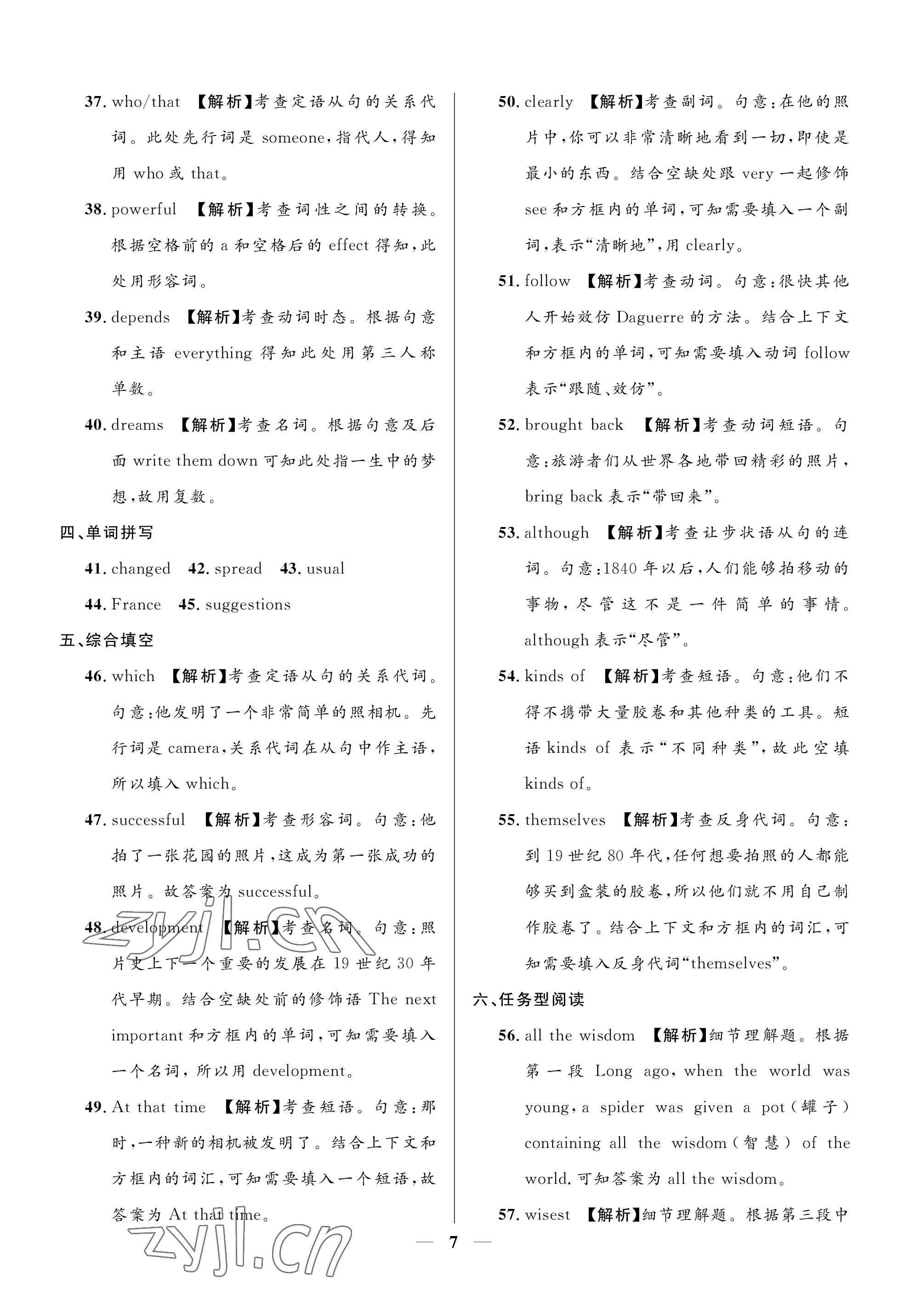 2023年成功之路寧夏中考仿真模擬卷英語 參考答案第7頁