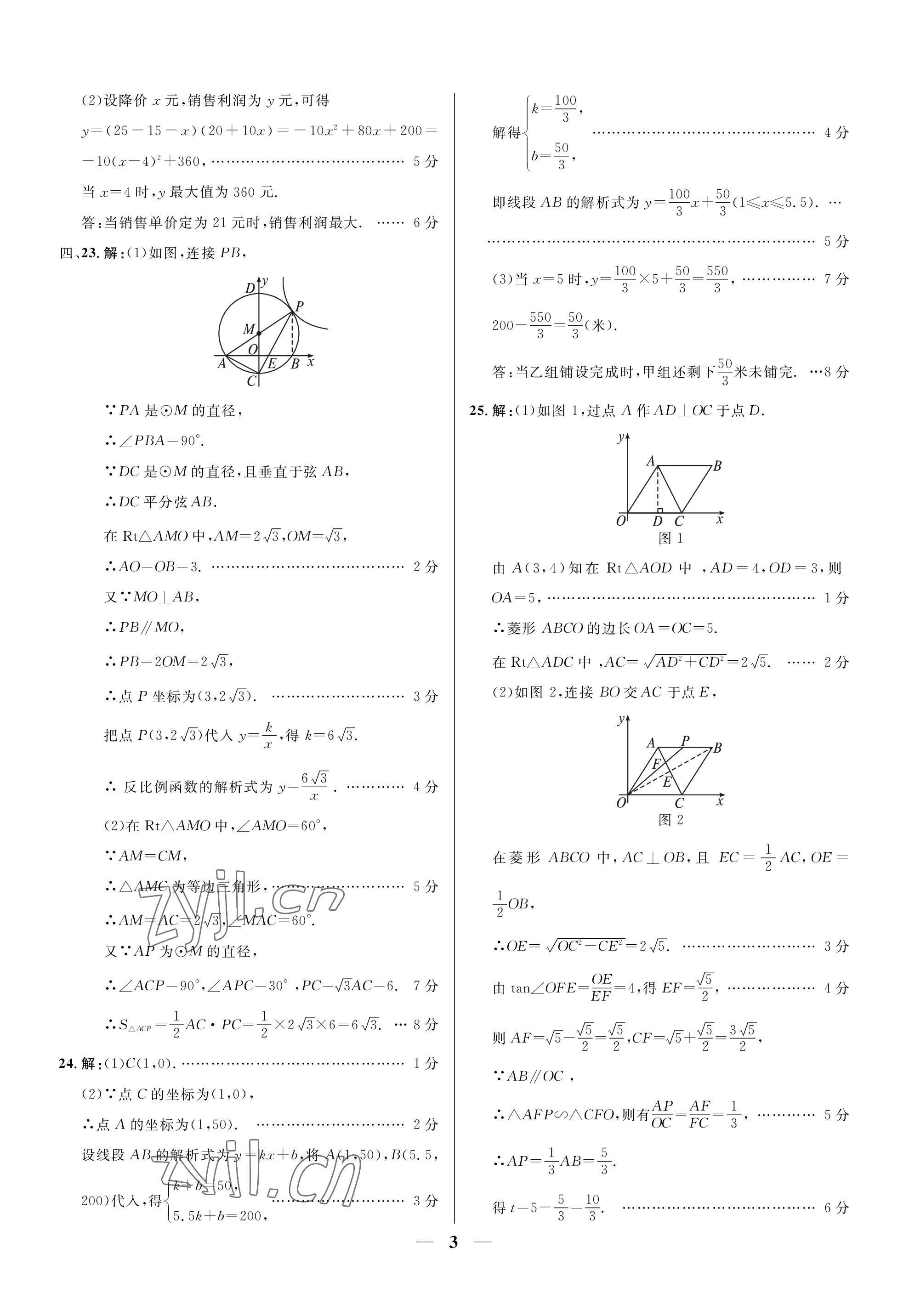 2023年成功之路寧夏中考仿真模擬卷數(shù)學(xué) 參考答案第3頁