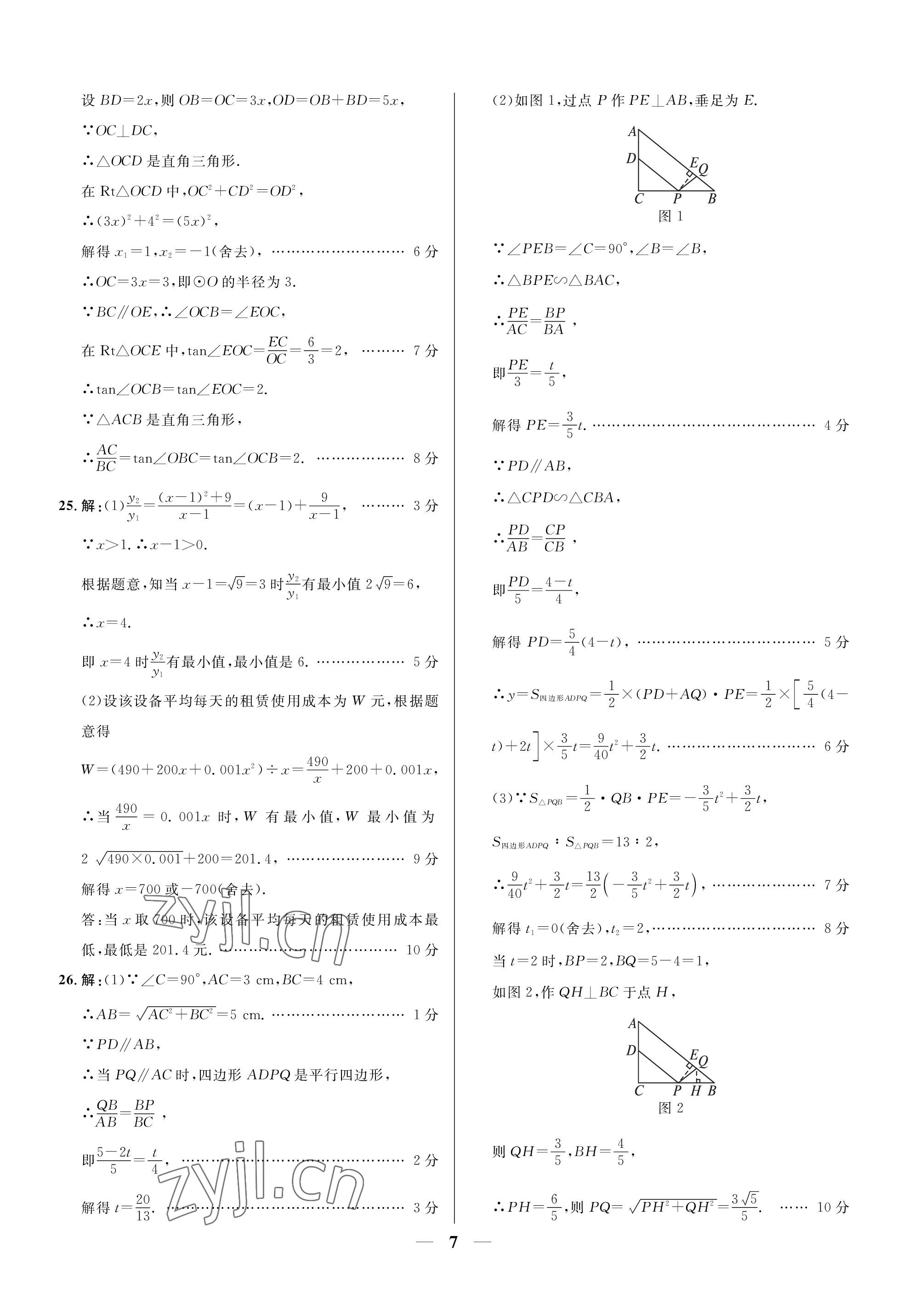 2023年成功之路寧夏中考仿真模擬卷數(shù)學 參考答案第7頁