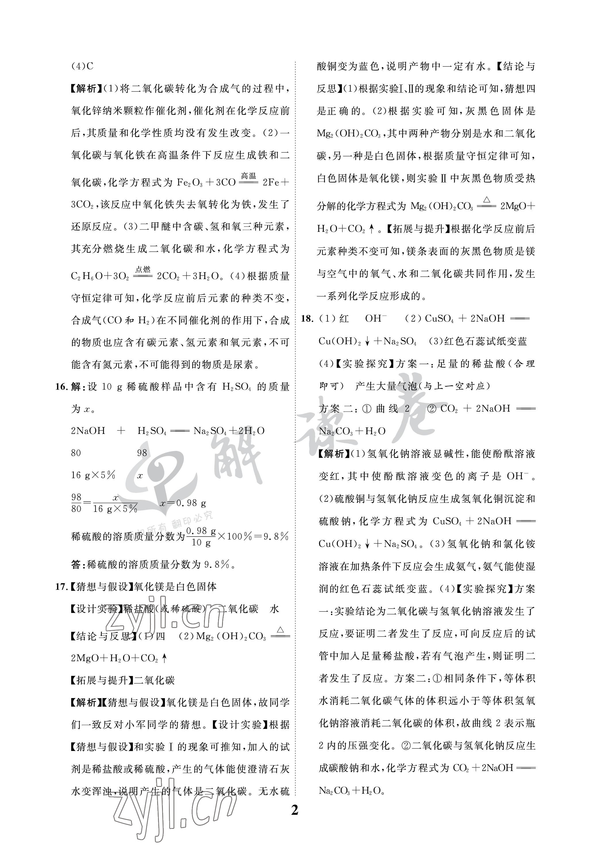 2023年解读卷5加3化学宁夏专版 参考答案第2页