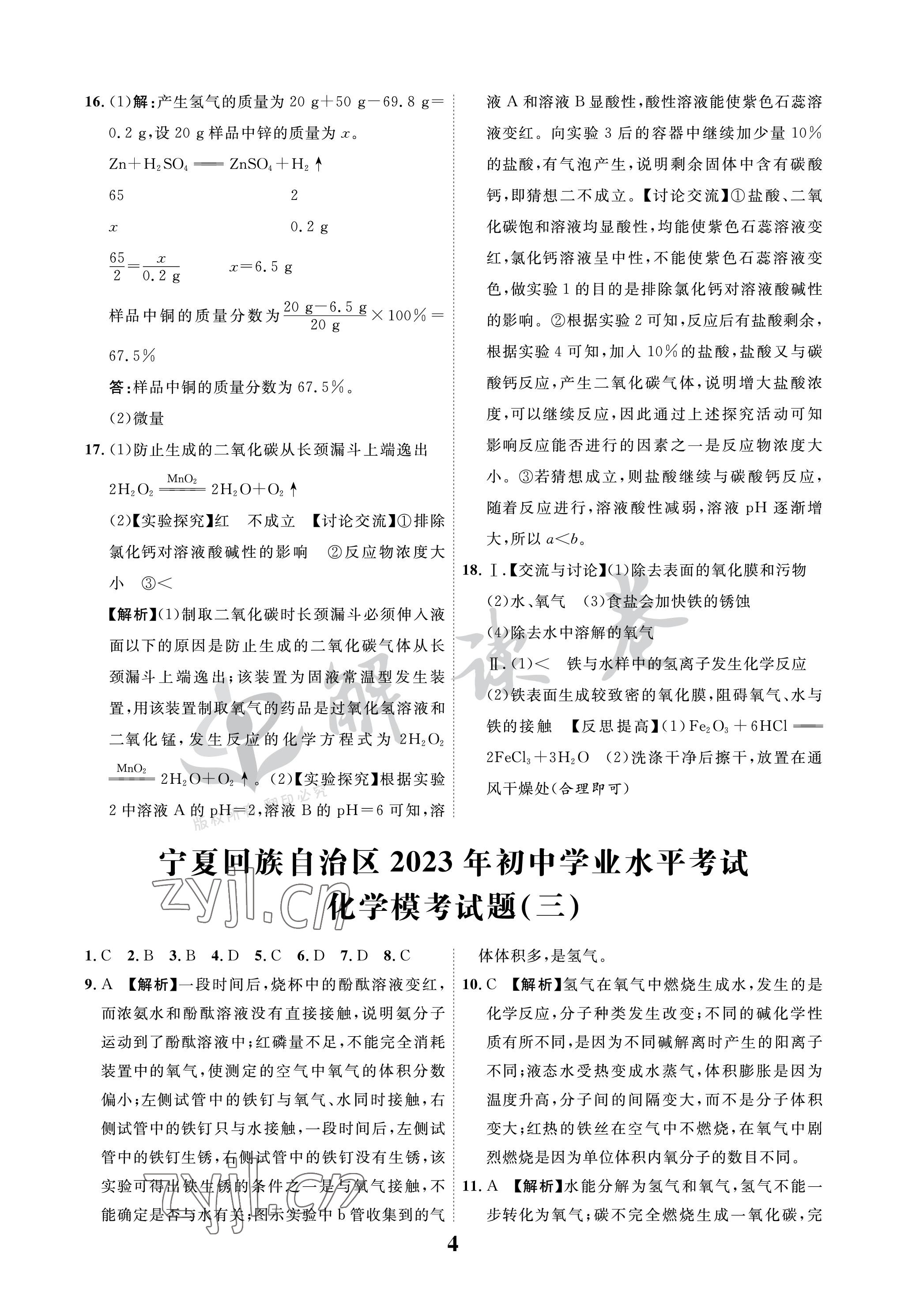 2023年解讀卷5加3化學寧夏專版&nbsp;參考答案第4頁