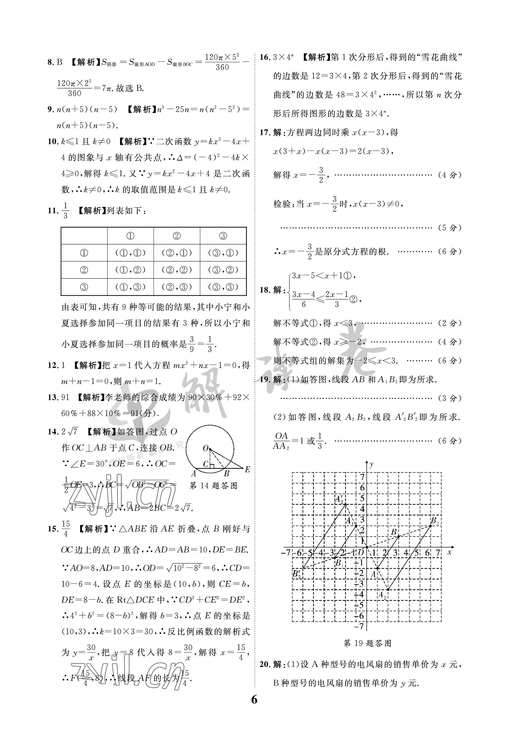 2023年解讀卷5加3數(shù)學(xué)寧夏專(zhuān)版 參考答案第6頁(yè)