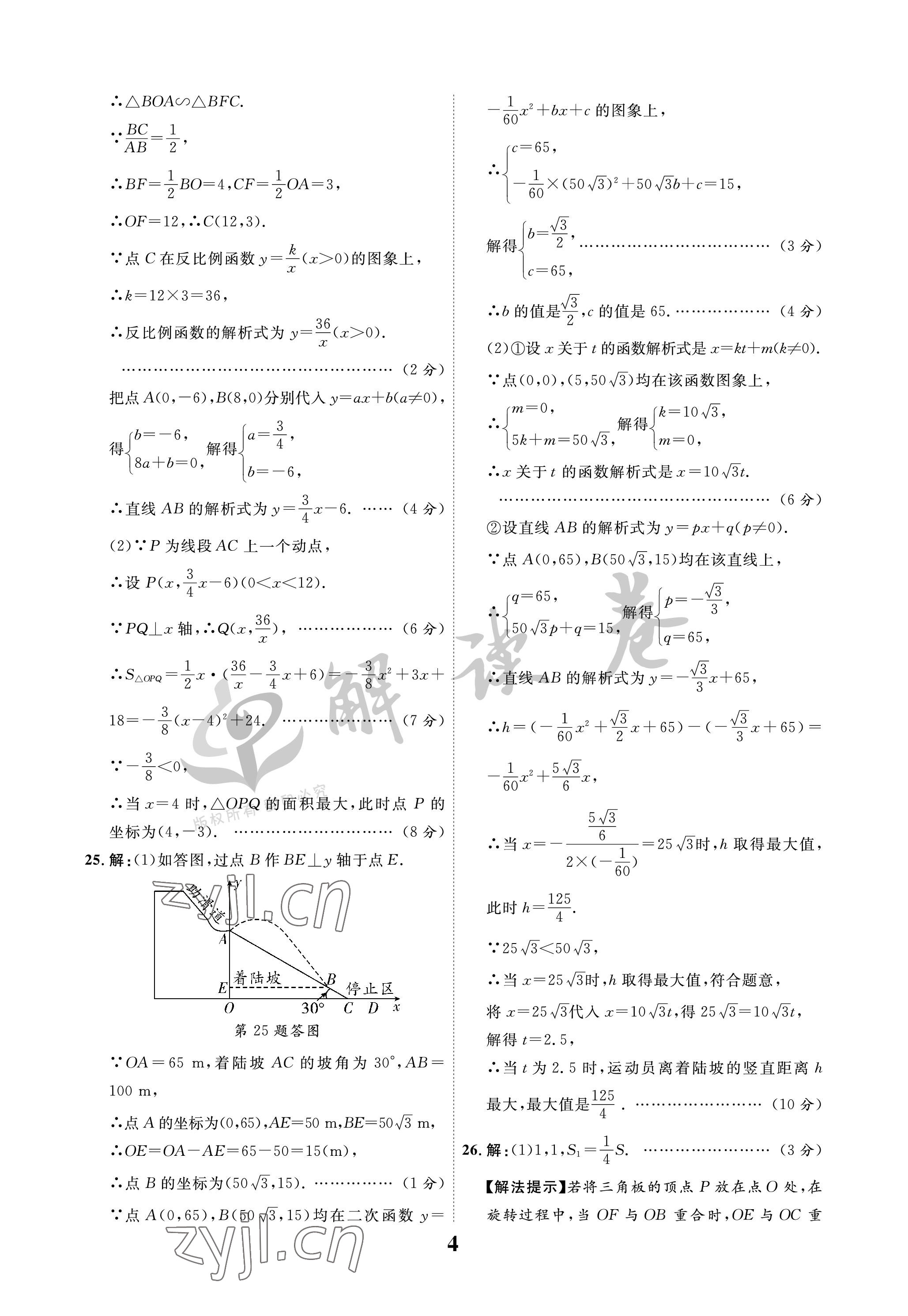 2023年解讀卷5加3數(shù)學寧夏專版 參考答案第4頁