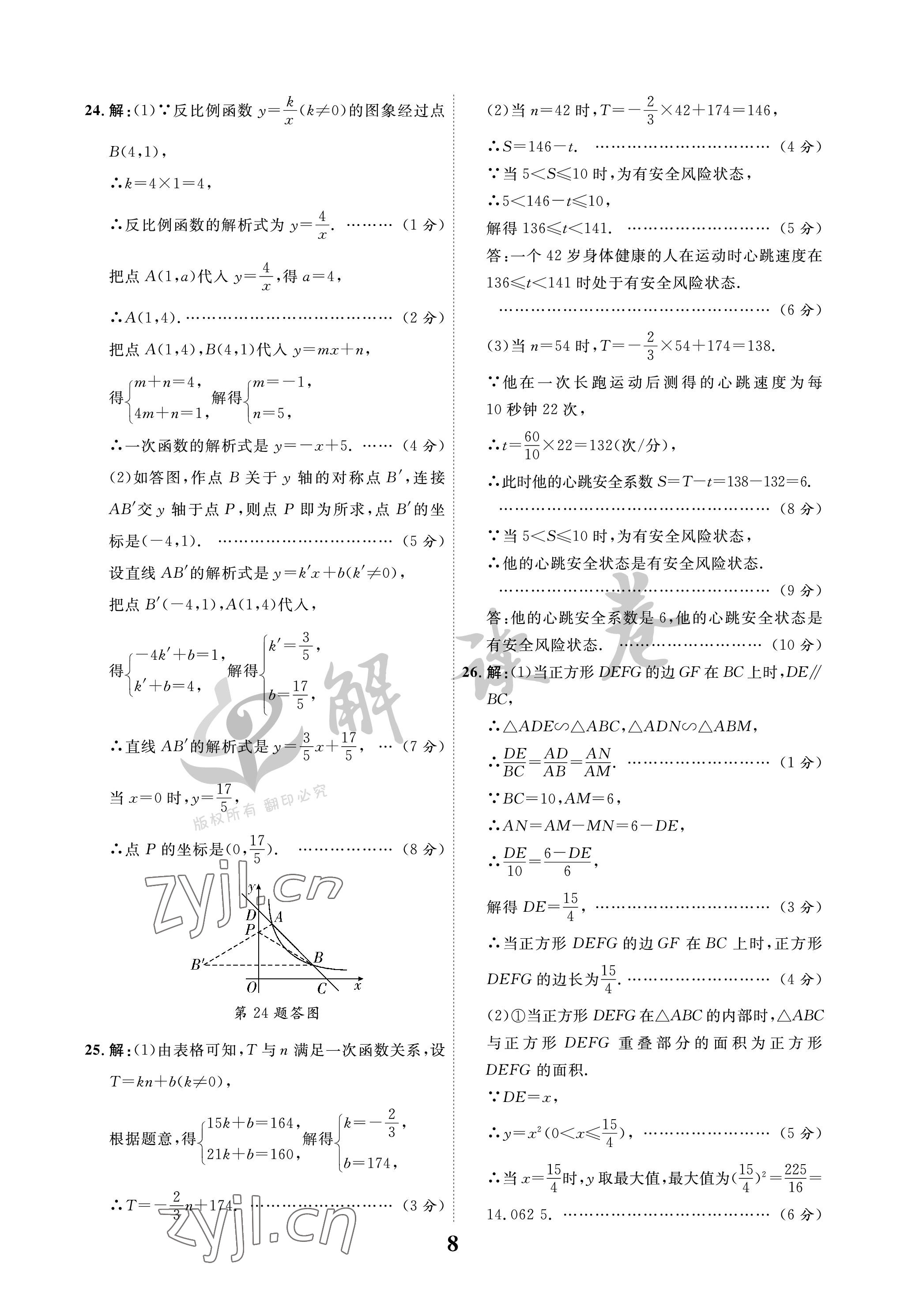 2023年解讀卷5加3數(shù)學(xué)寧夏專版 參考答案第8頁(yè)