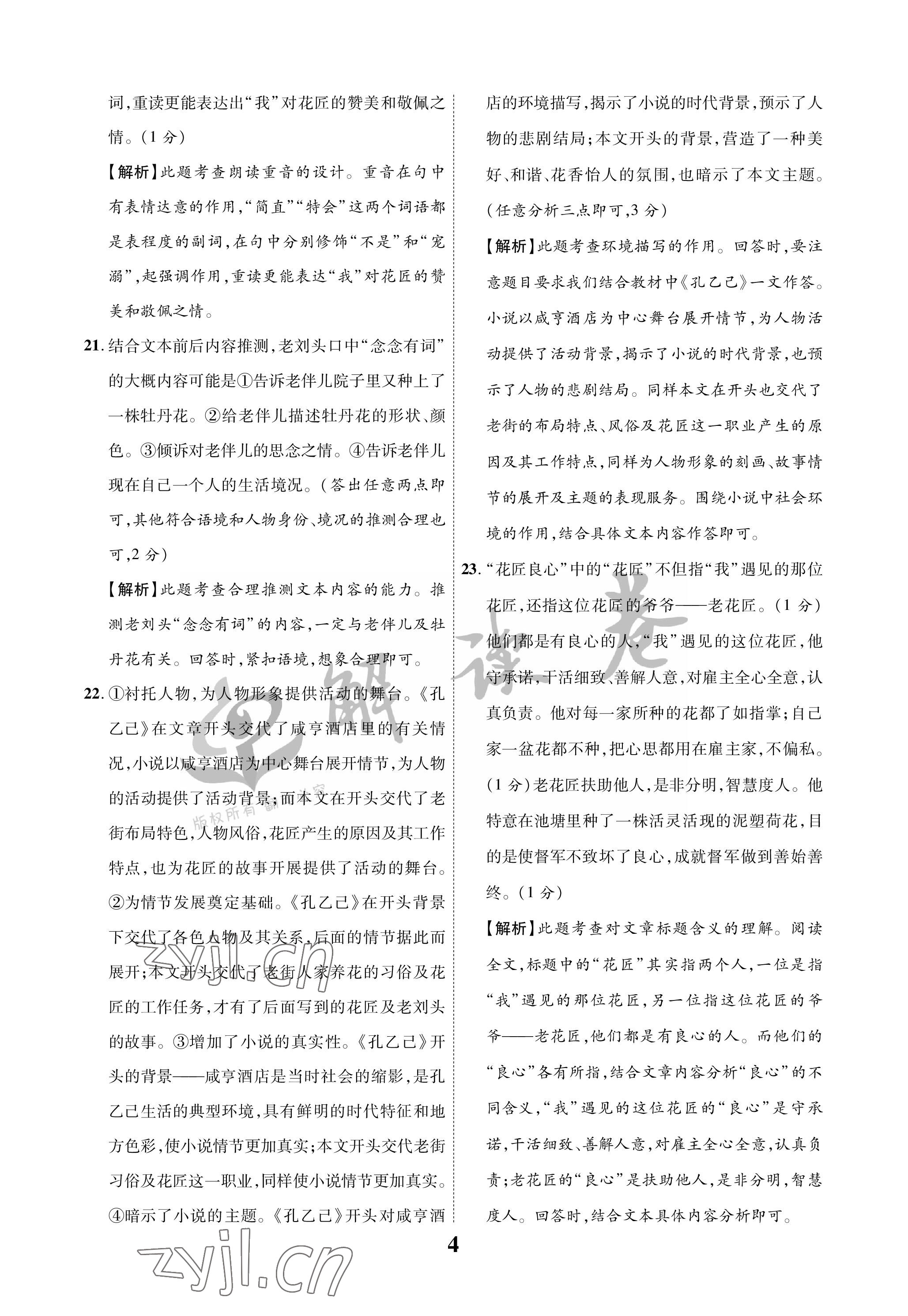 2023年解讀卷5加3語(yǔ)文寧夏專版 參考答案第4頁(yè)