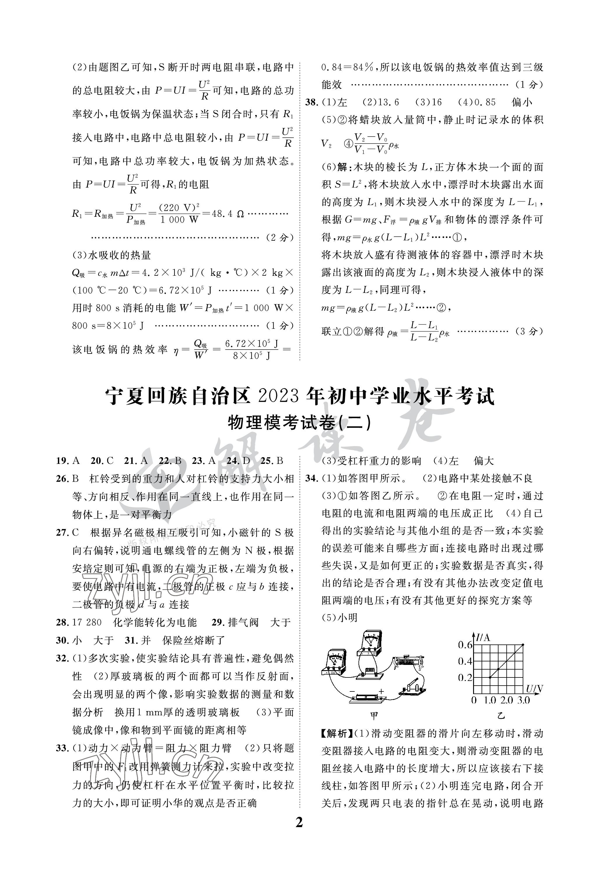 2023年解读卷5加3物理宁夏专版 参考答案第2页
