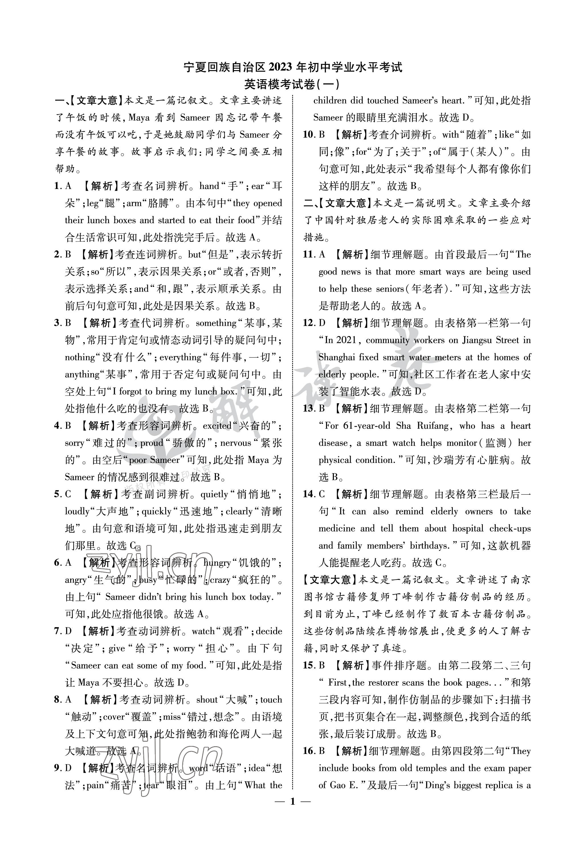 2023年解讀卷5加3英語(yǔ)寧夏專版 參考答案第1頁(yè)