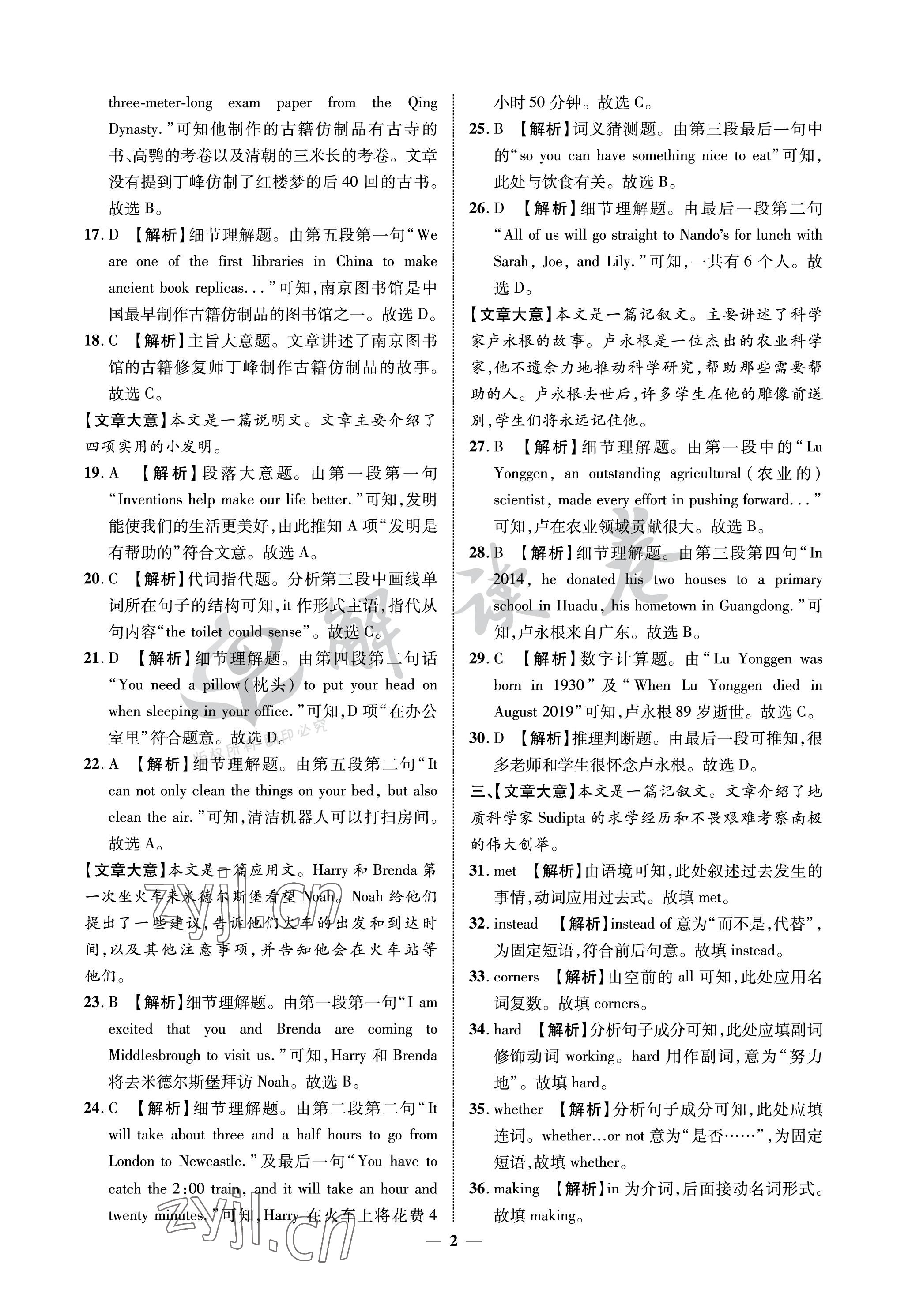 2023年解读卷5加3英语宁夏专版 参考答案第2页