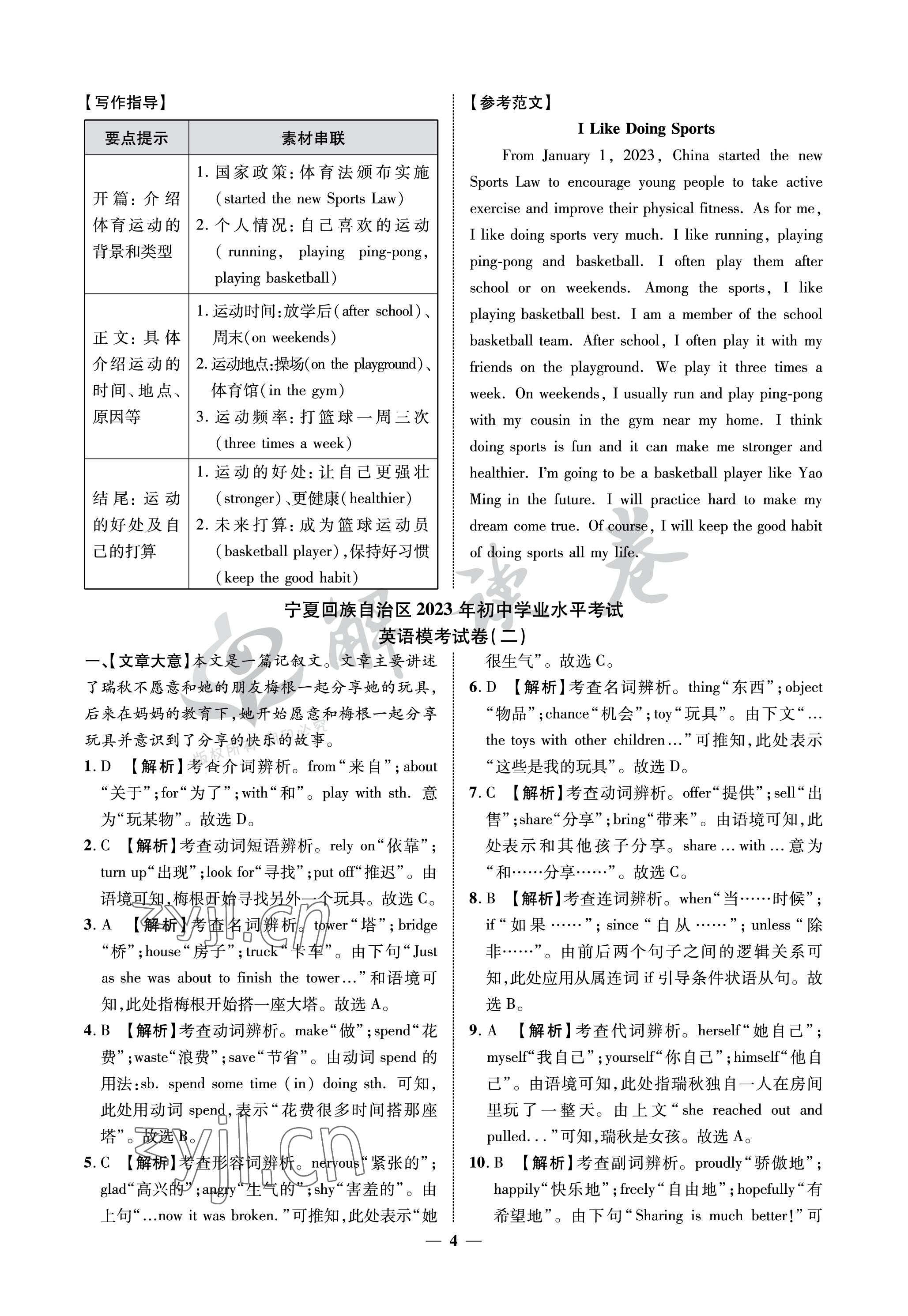 2023年解讀卷5加3英語寧夏專版 參考答案第4頁