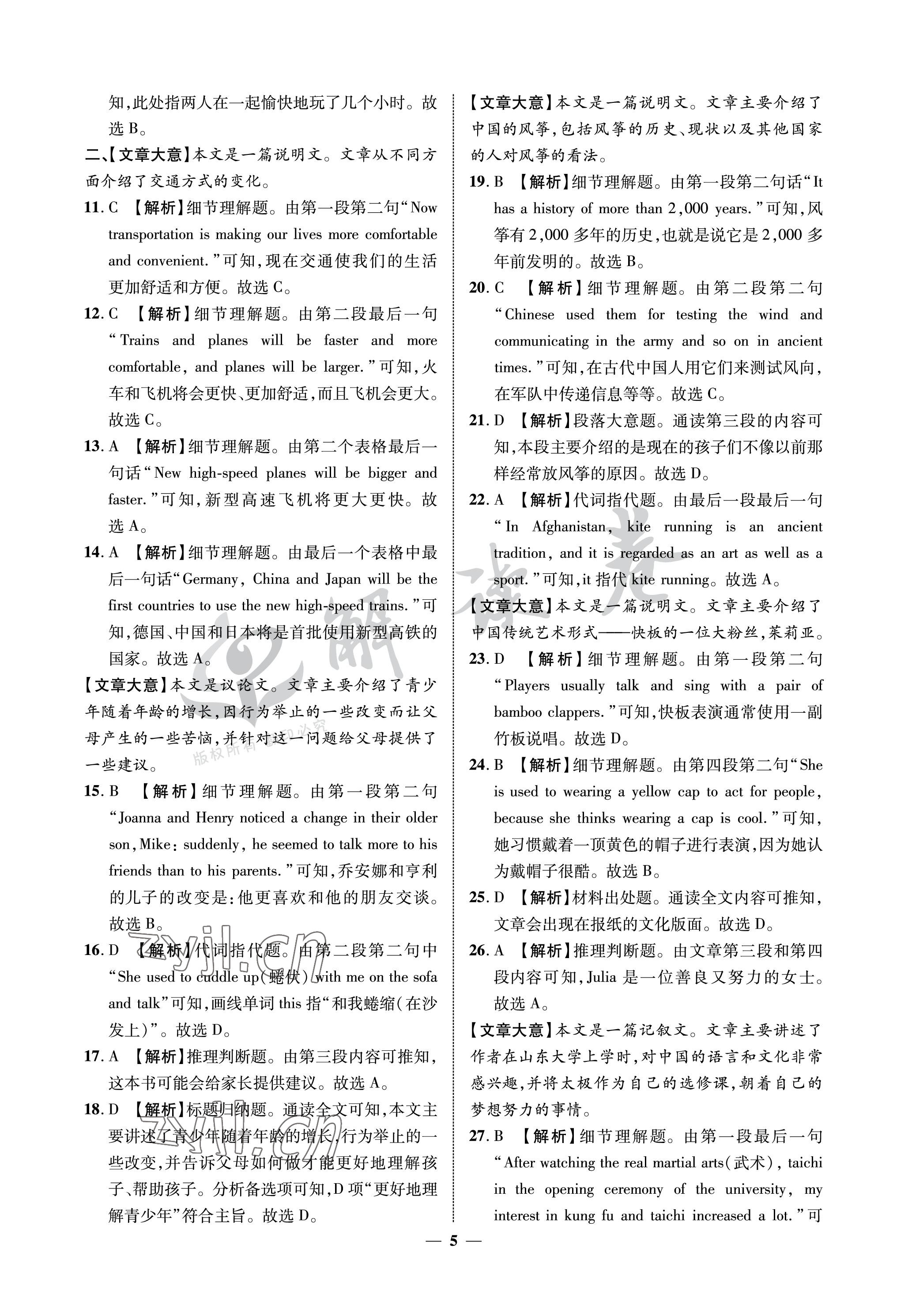 2023年解讀卷5加3英語寧夏專版 參考答案第5頁