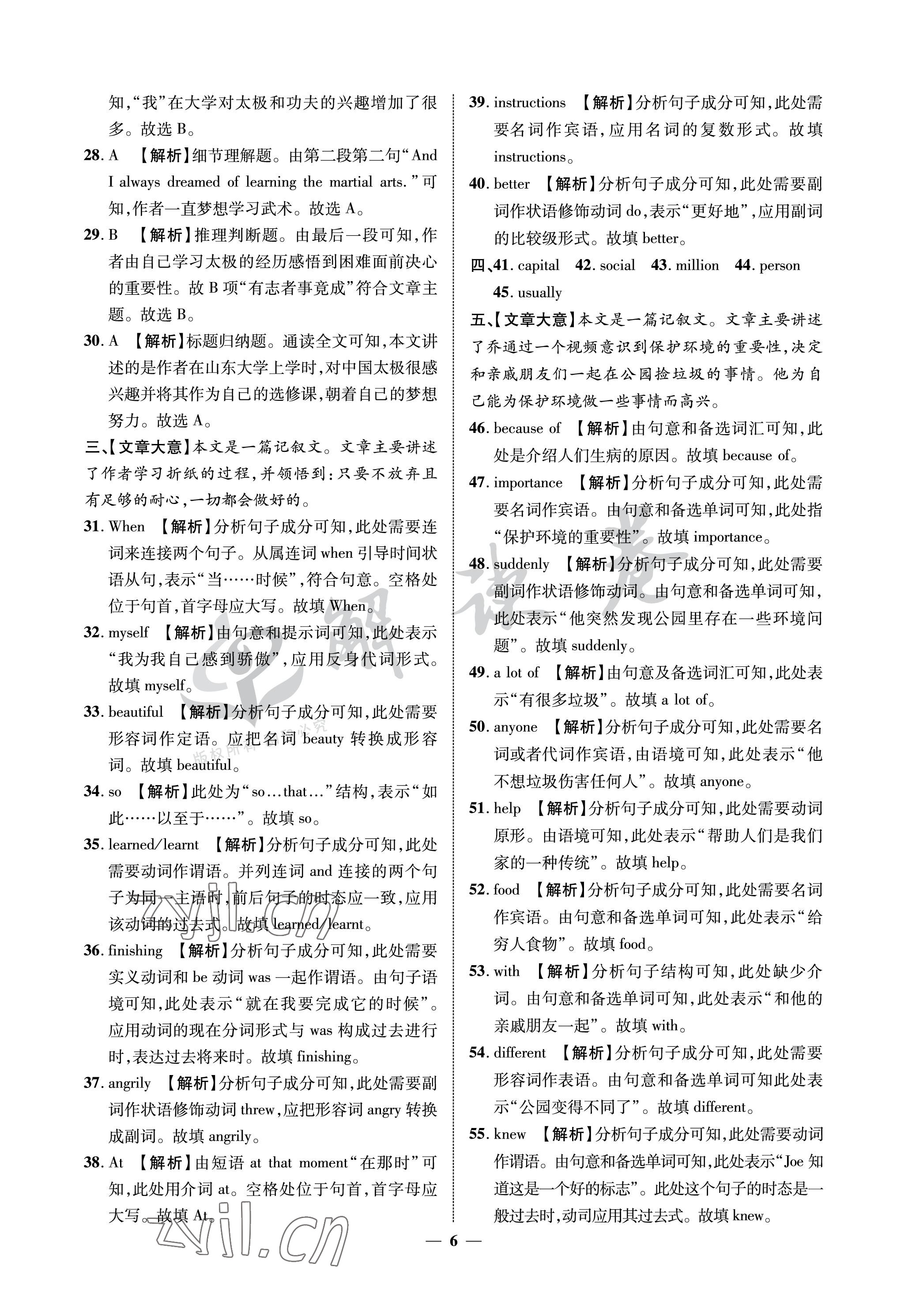 2023年解讀卷5加3英語(yǔ)寧夏專版 參考答案第6頁(yè)