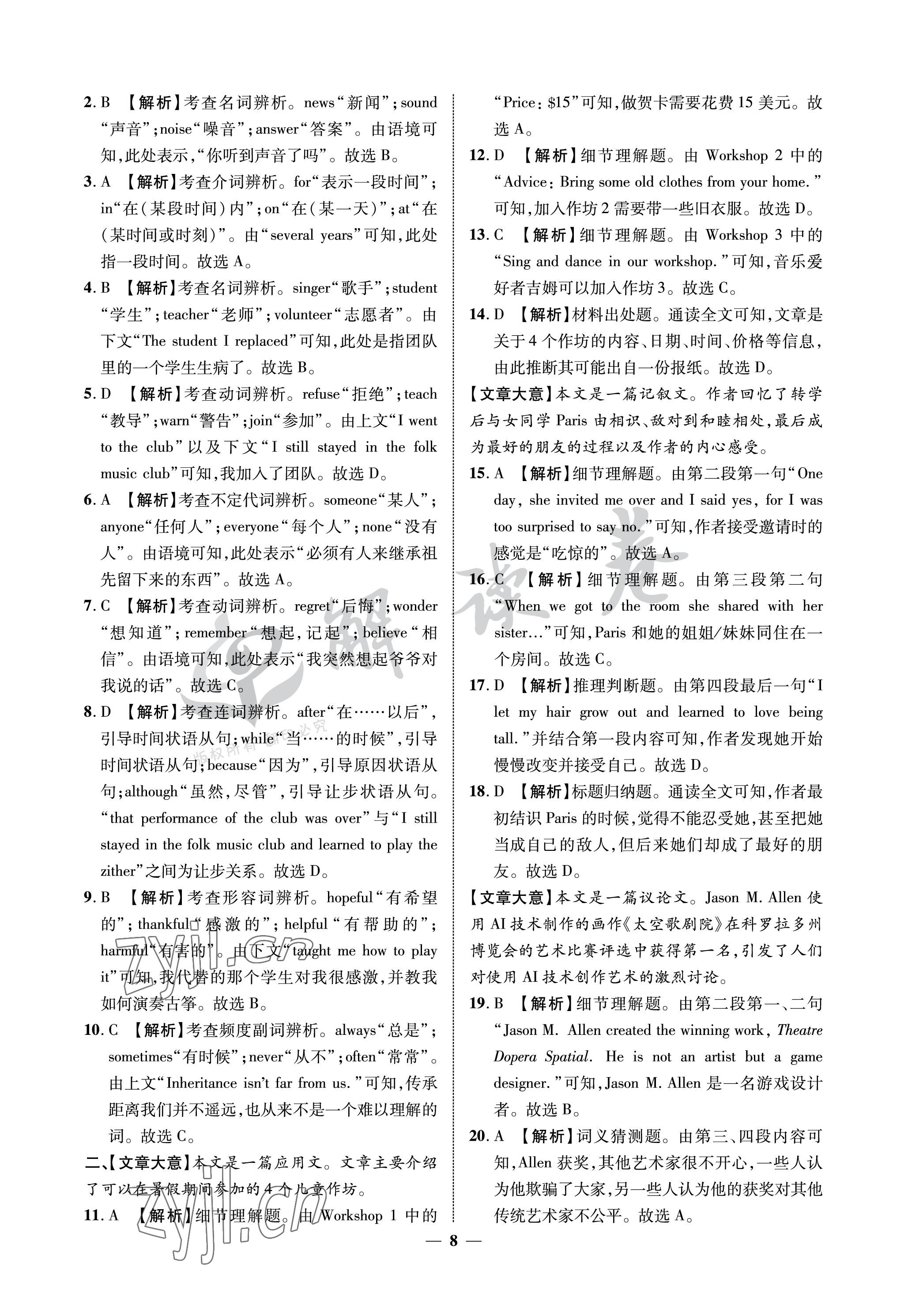 2023年解讀卷5加3英語寧夏專版 參考答案第8頁