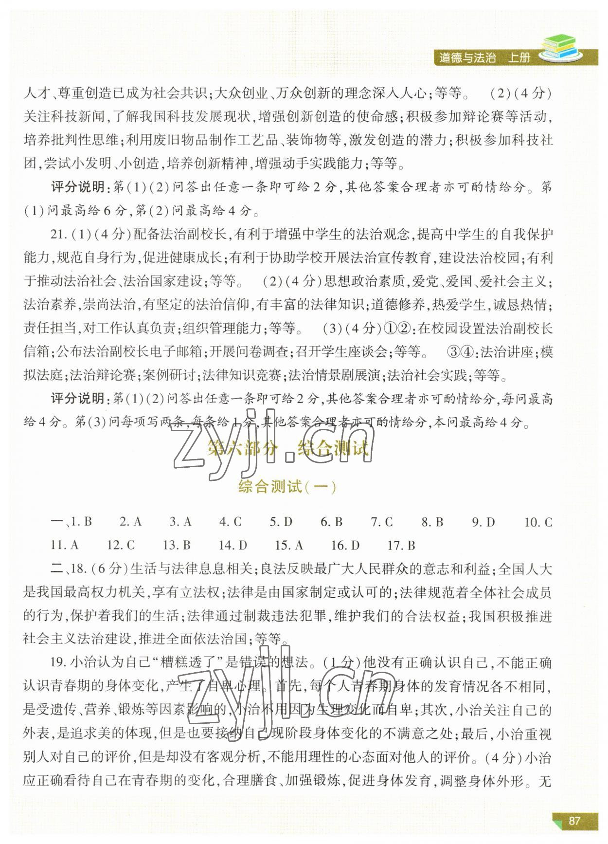 2023年河南省初中學(xué)業(yè)水平考試解析與檢測道德與法治上冊 參考答案第2頁