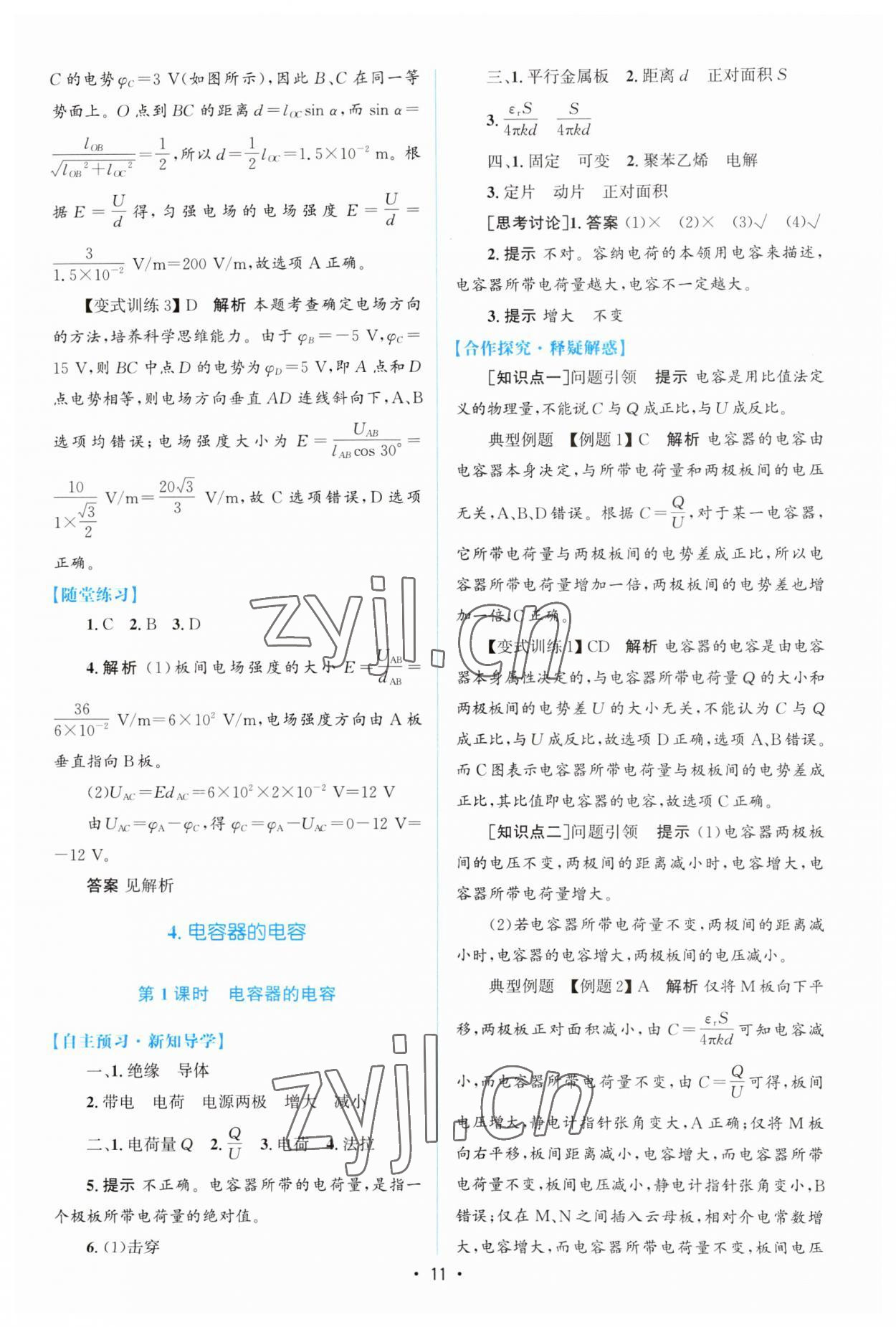 2022年同步測控優(yōu)化設(shè)計(jì)高中物理必修第三冊人教版增強(qiáng)版 參考答案第10頁