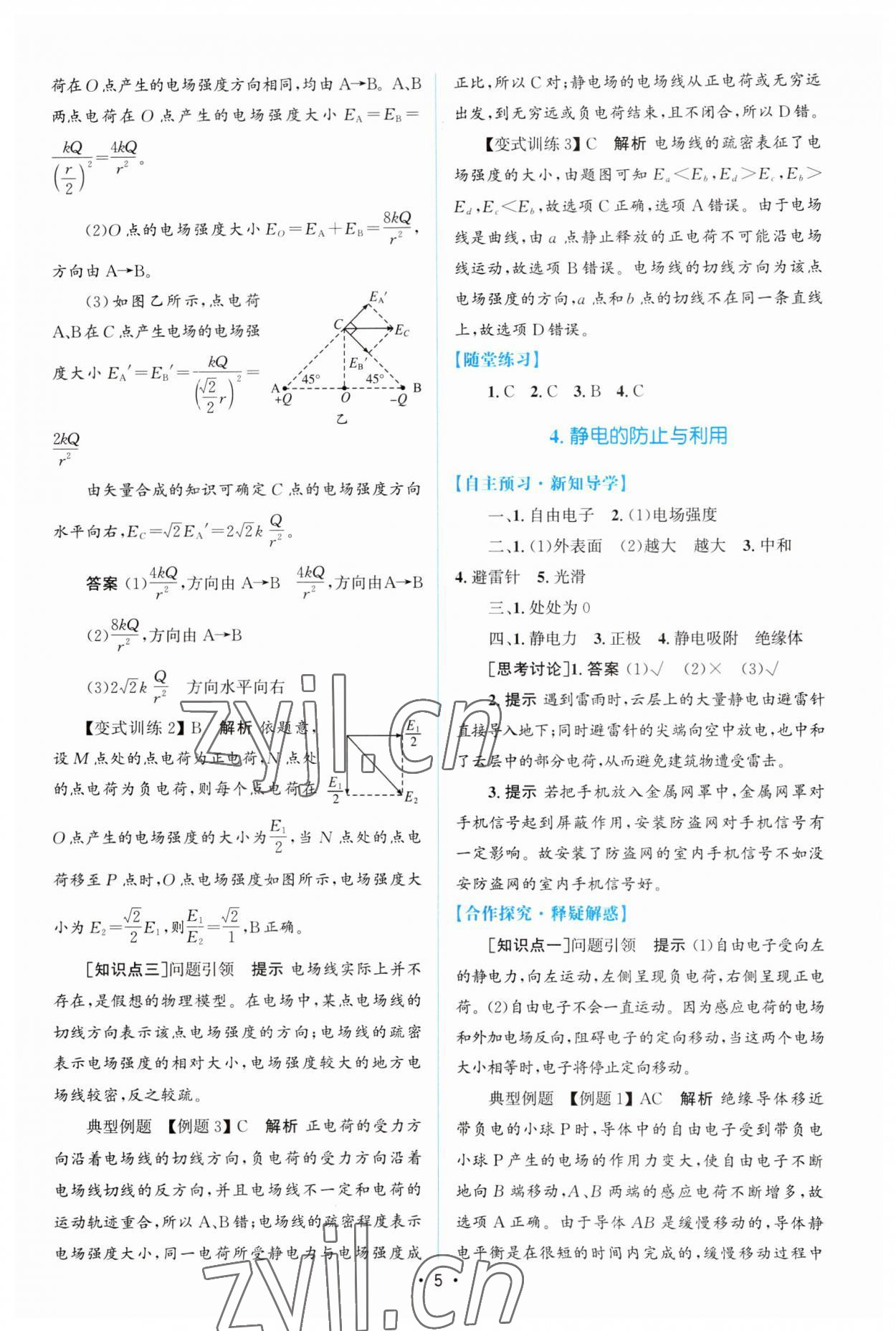 2022年同步測控優(yōu)化設(shè)計高中物理必修第三冊人教版增強版 參考答案第4頁