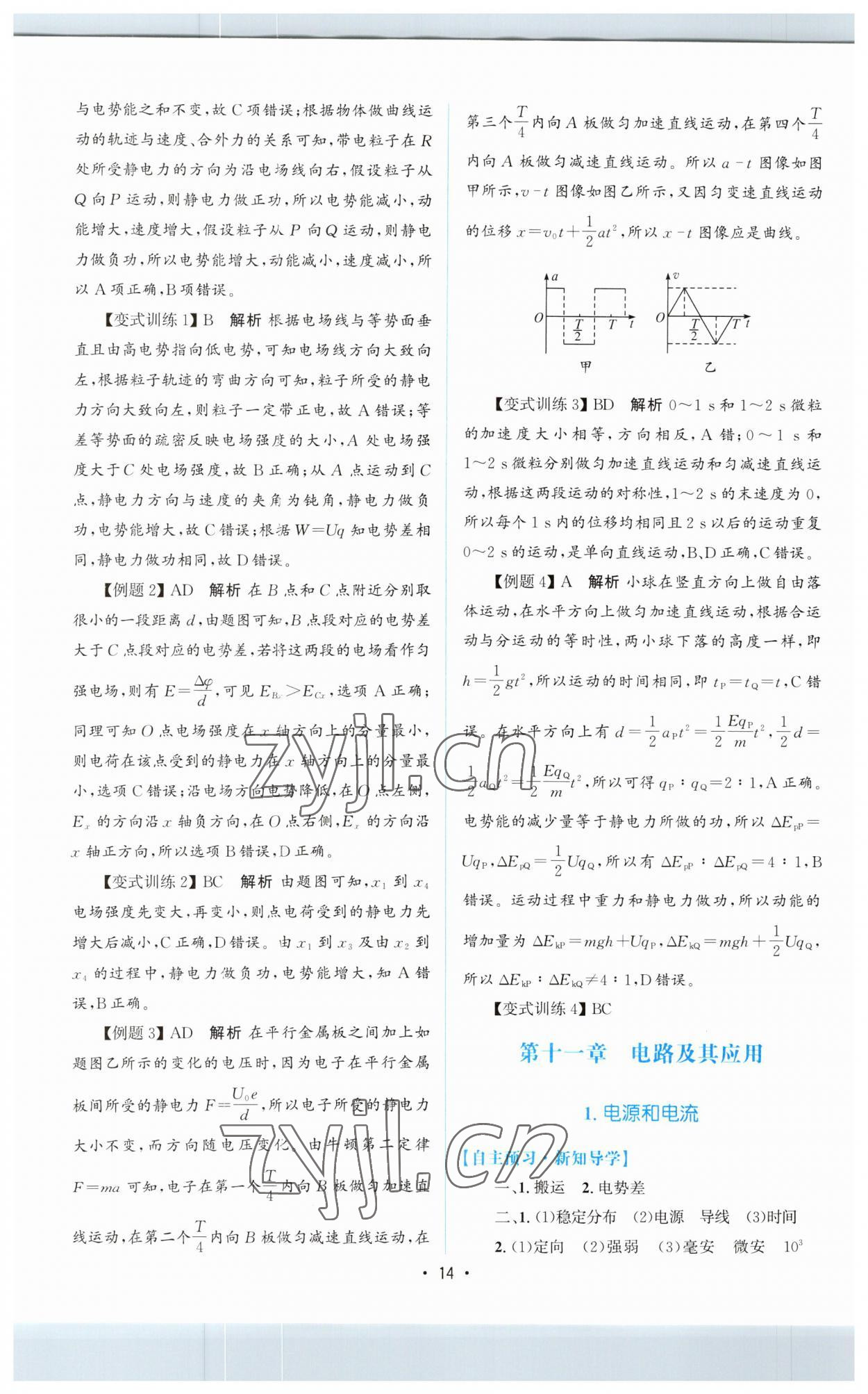 2022年同步測控優(yōu)化設(shè)計高中物理必修第三冊人教版增強版 參考答案第13頁