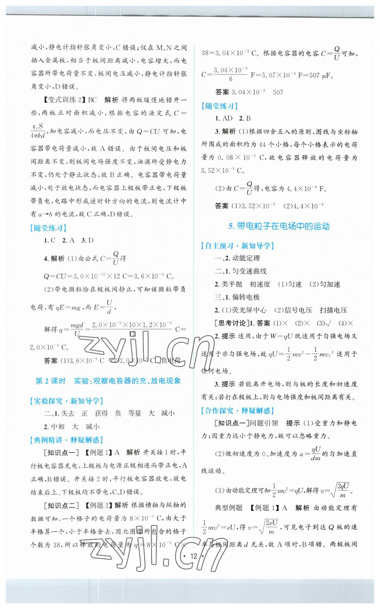 2022年同步測控優(yōu)化設(shè)計高中物理必修第三冊人教版增強版 參考答案第11頁