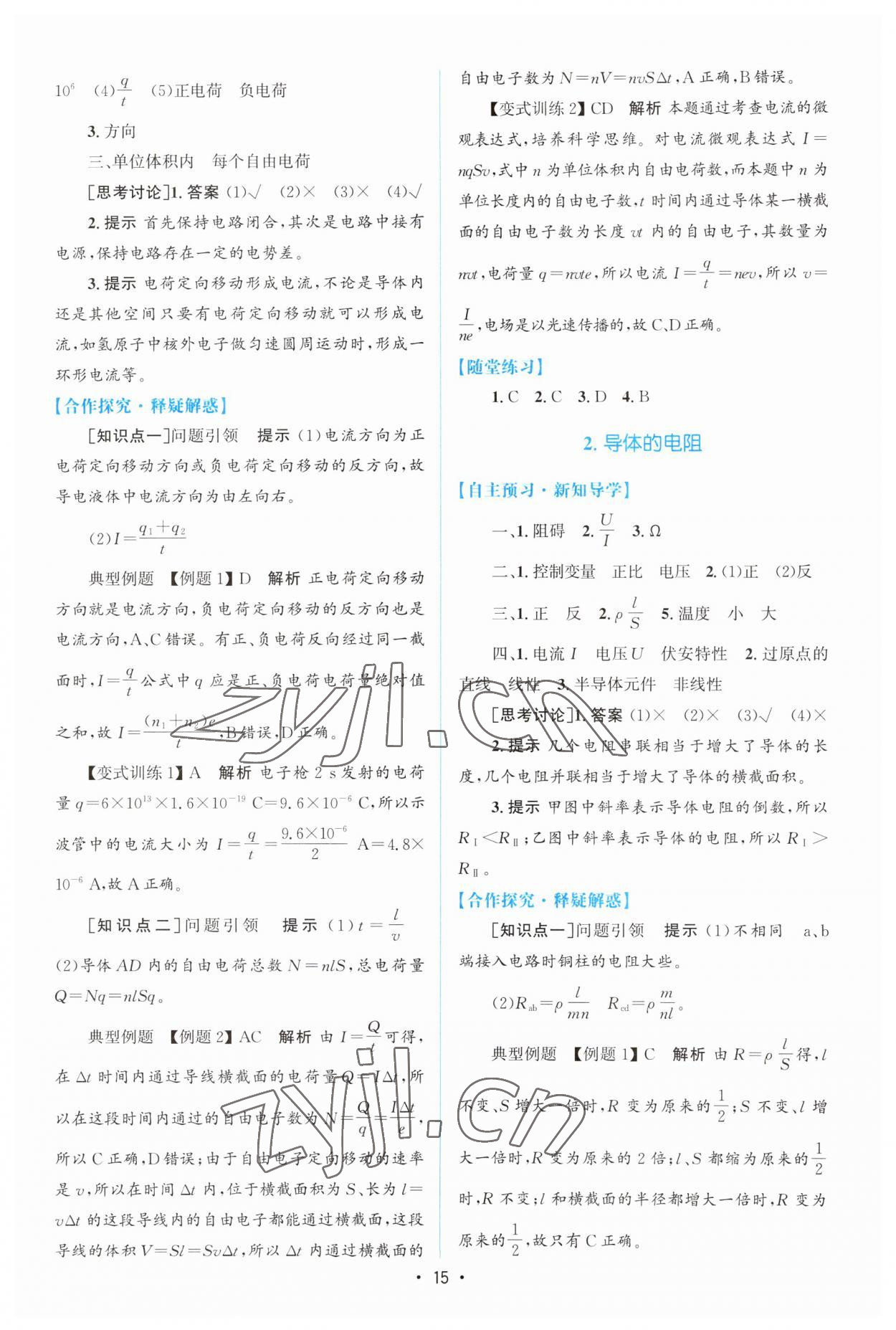 2022年同步測控優(yōu)化設(shè)計高中物理必修第三冊人教版增強版 參考答案第14頁